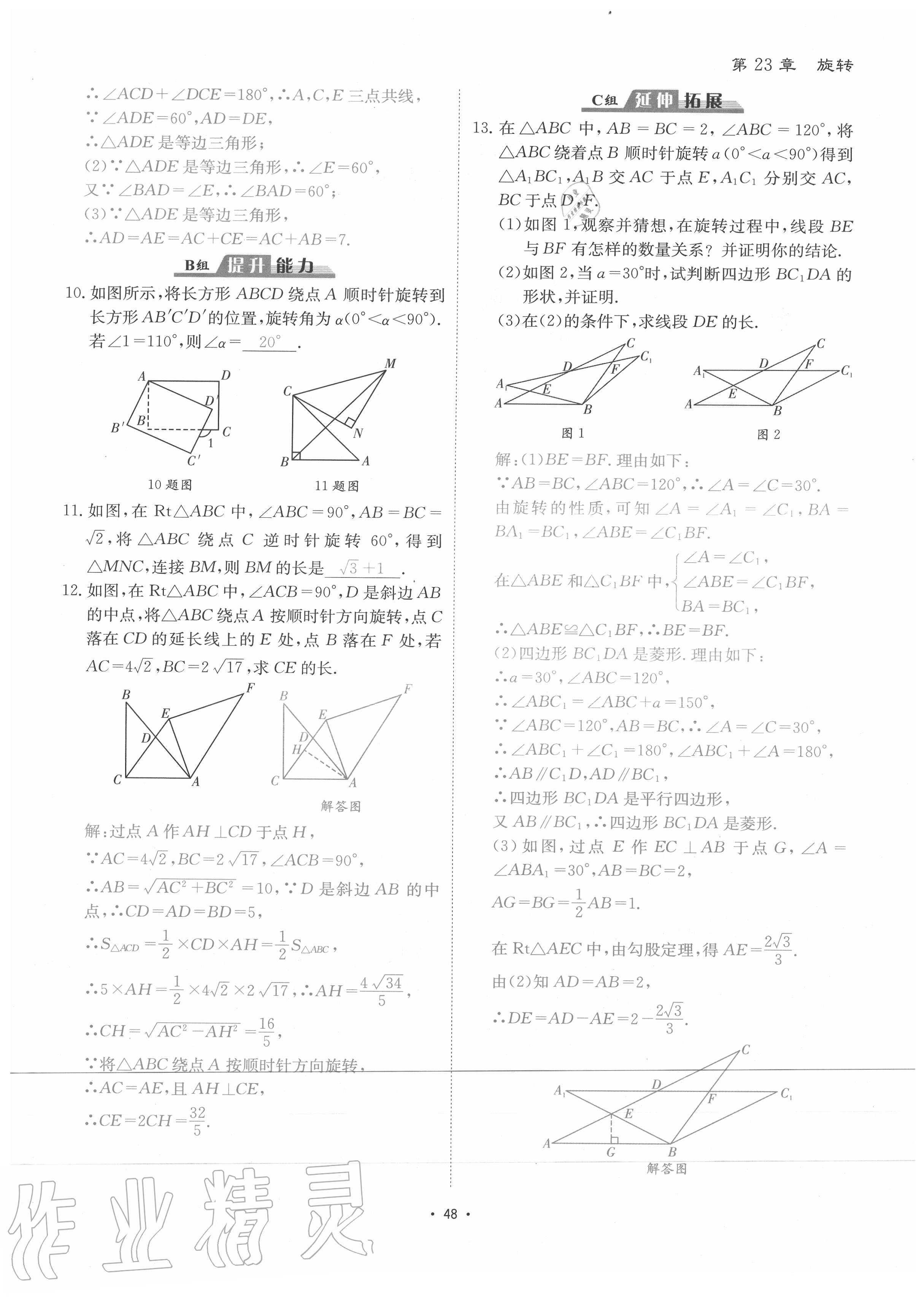 2020年優(yōu)課堂給力A加九年級數(shù)學全一冊人教版 參考答案第51頁