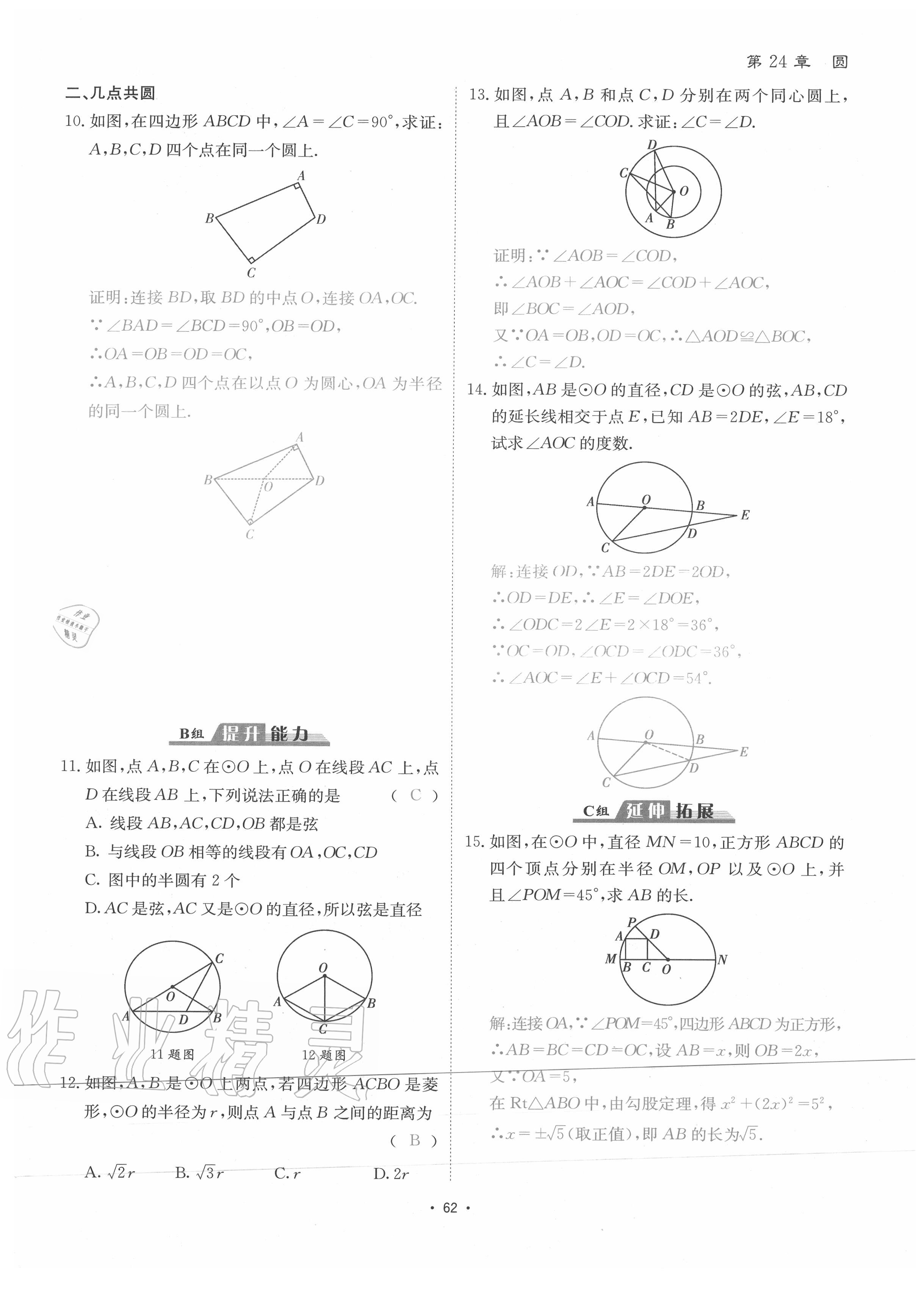 2020年優(yōu)課堂給力A加九年級(jí)數(shù)學(xué)全一冊(cè)人教版 參考答案第65頁(yè)