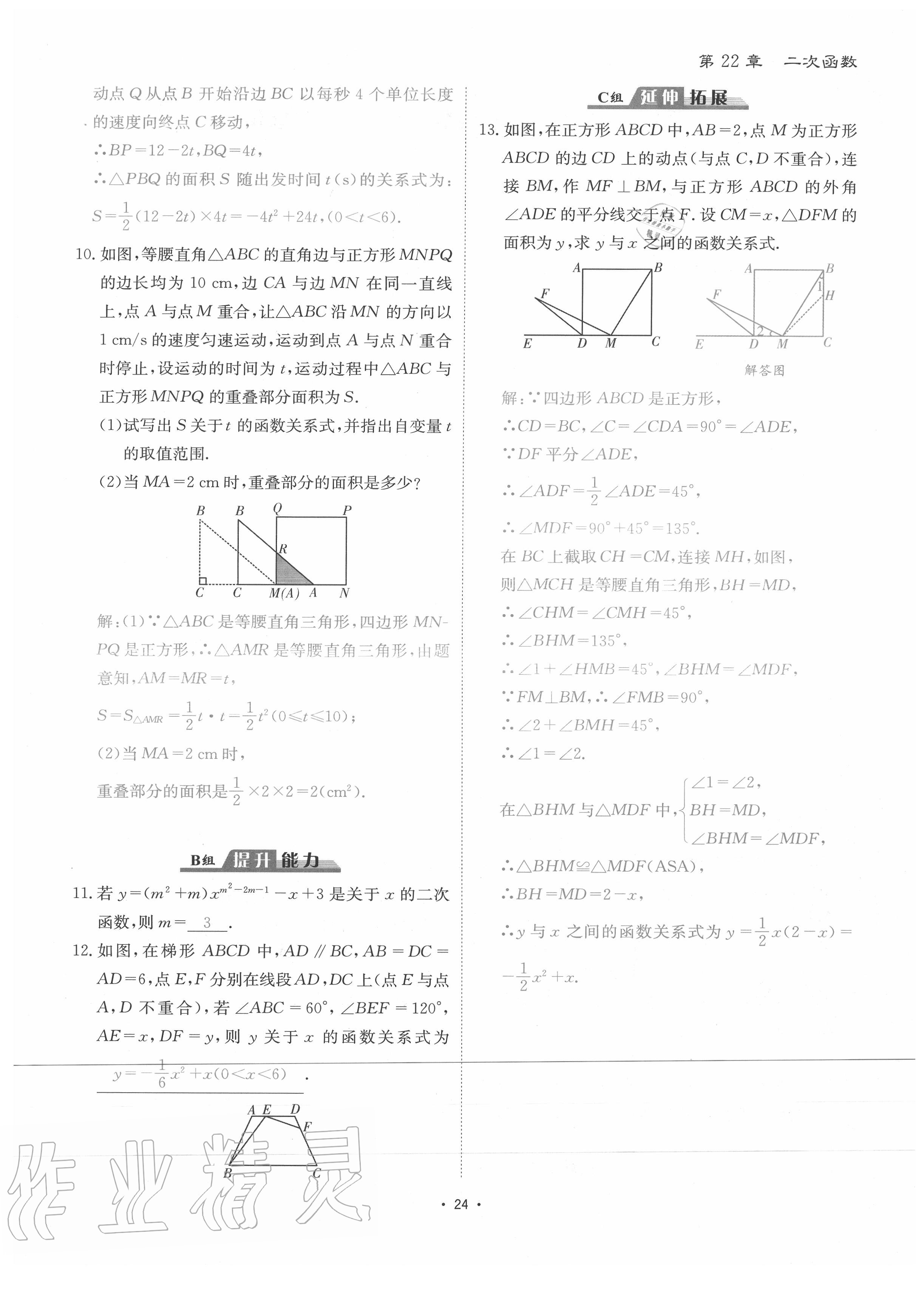 2020年優(yōu)課堂給力A加九年級數(shù)學(xué)全一冊人教版 參考答案第27頁