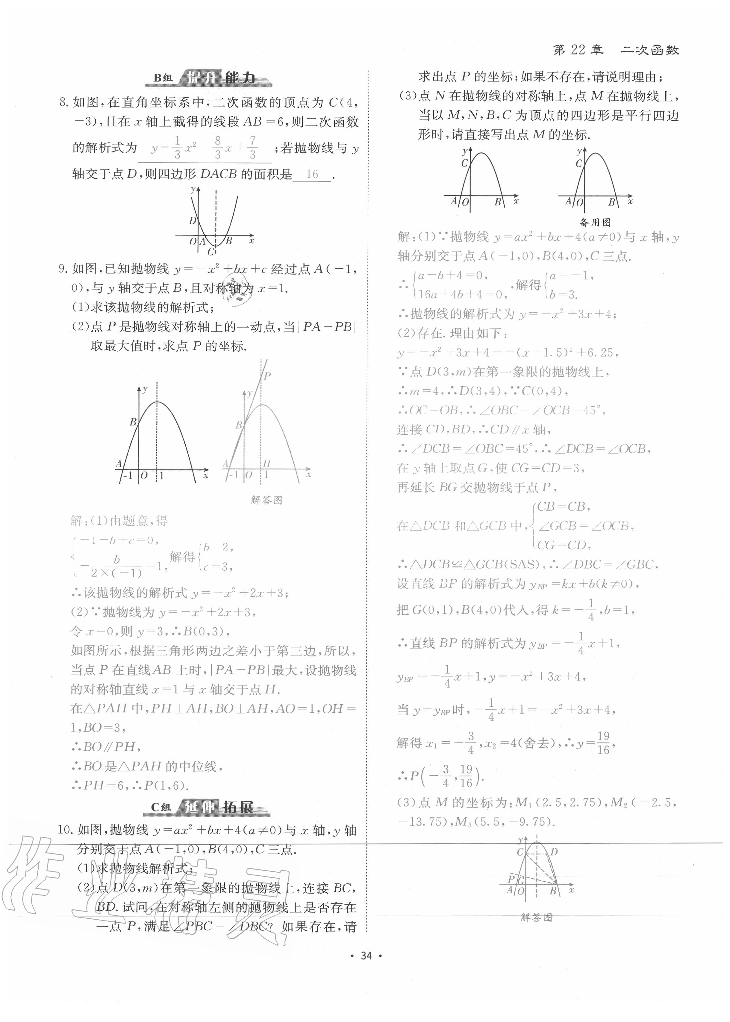 2020年優(yōu)課堂給力A加九年級(jí)數(shù)學(xué)全一冊(cè)人教版 參考答案第37頁