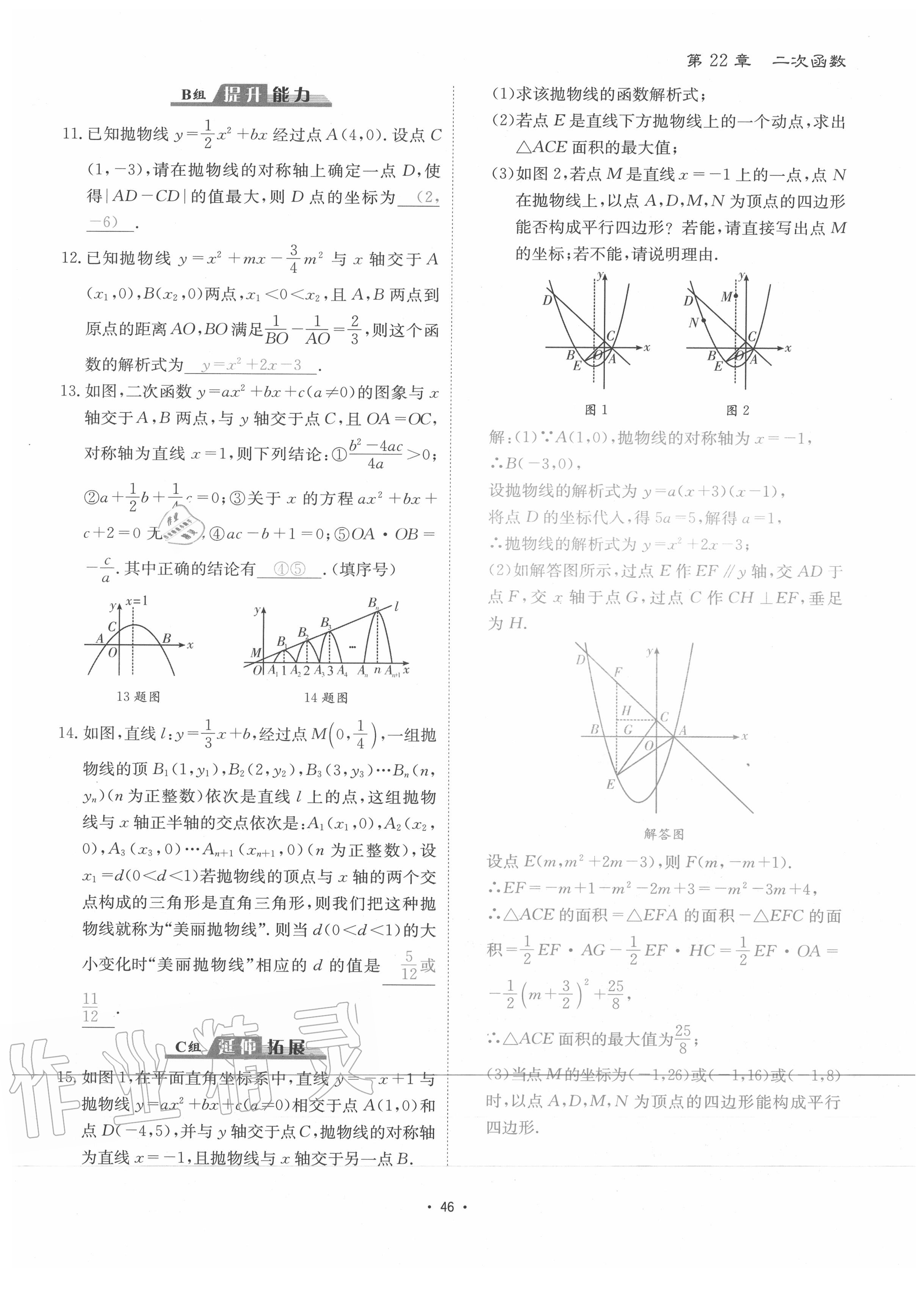 2020年優(yōu)課堂給力A加九年級(jí)數(shù)學(xué)全一冊(cè)人教版 參考答案第49頁(yè)