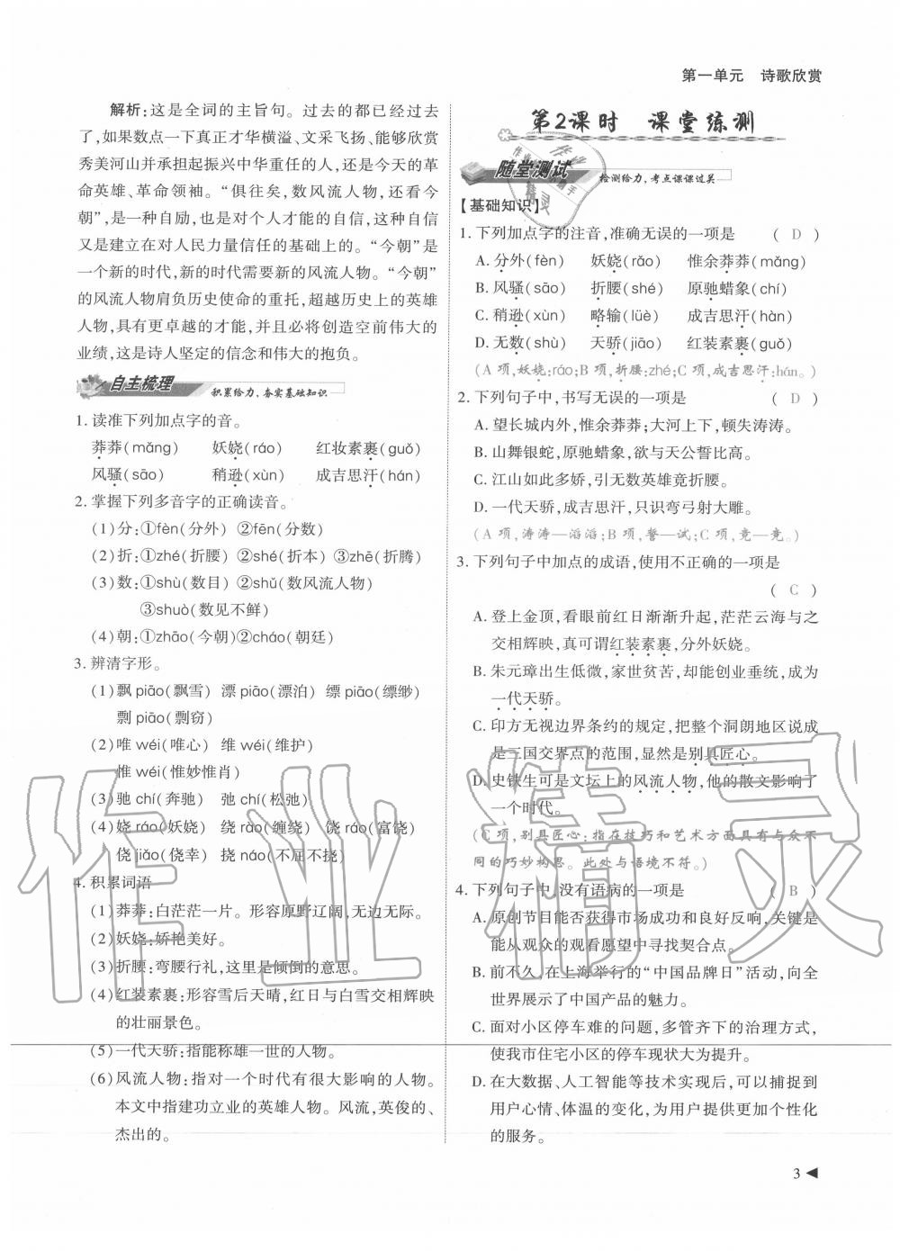 2020年優(yōu)課堂給力A加九年級語文全一冊人教版 參考答案第3頁