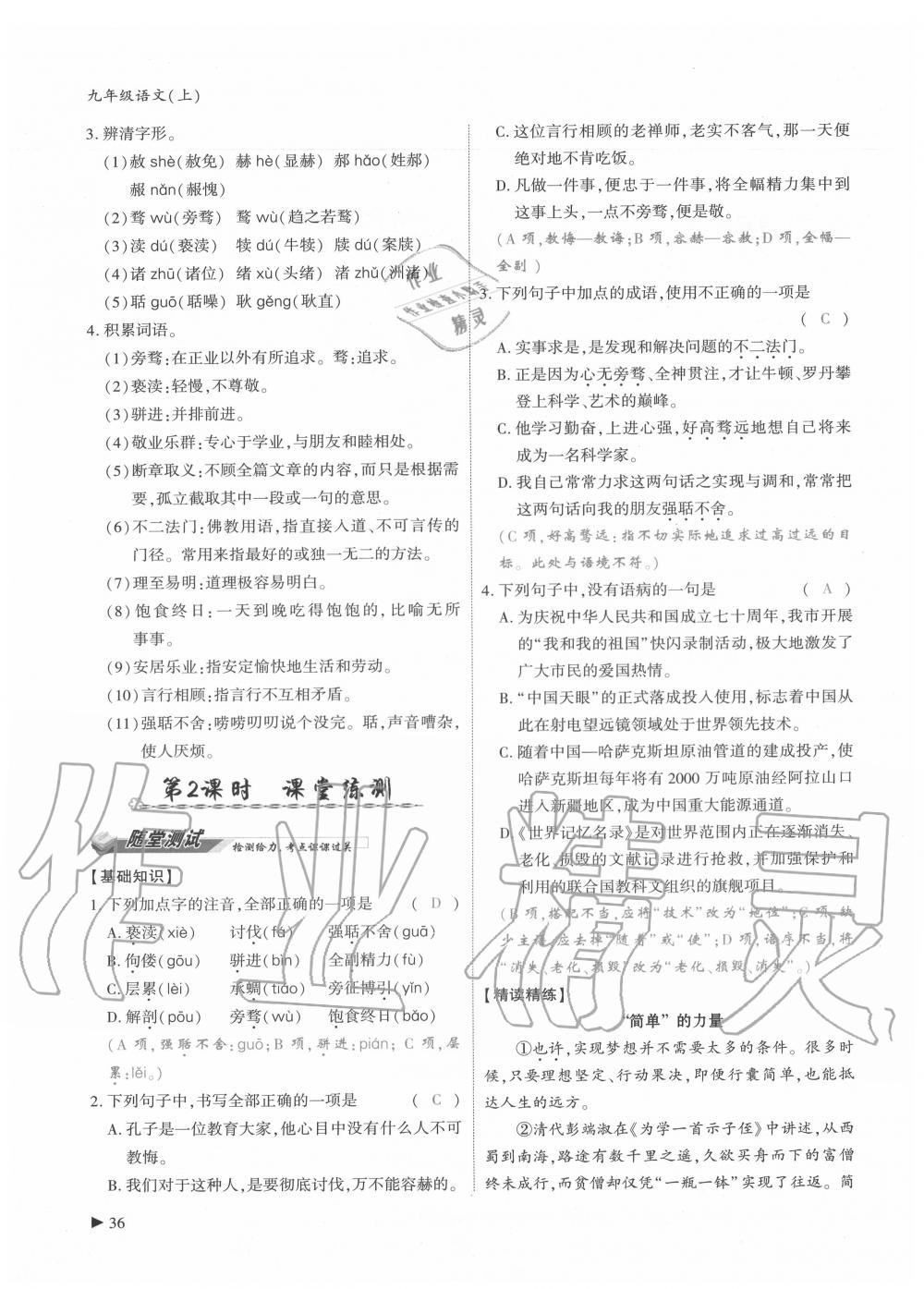 2020年優(yōu)課堂給力A加九年級(jí)語(yǔ)文全一冊(cè)人教版 參考答案第36頁(yè)