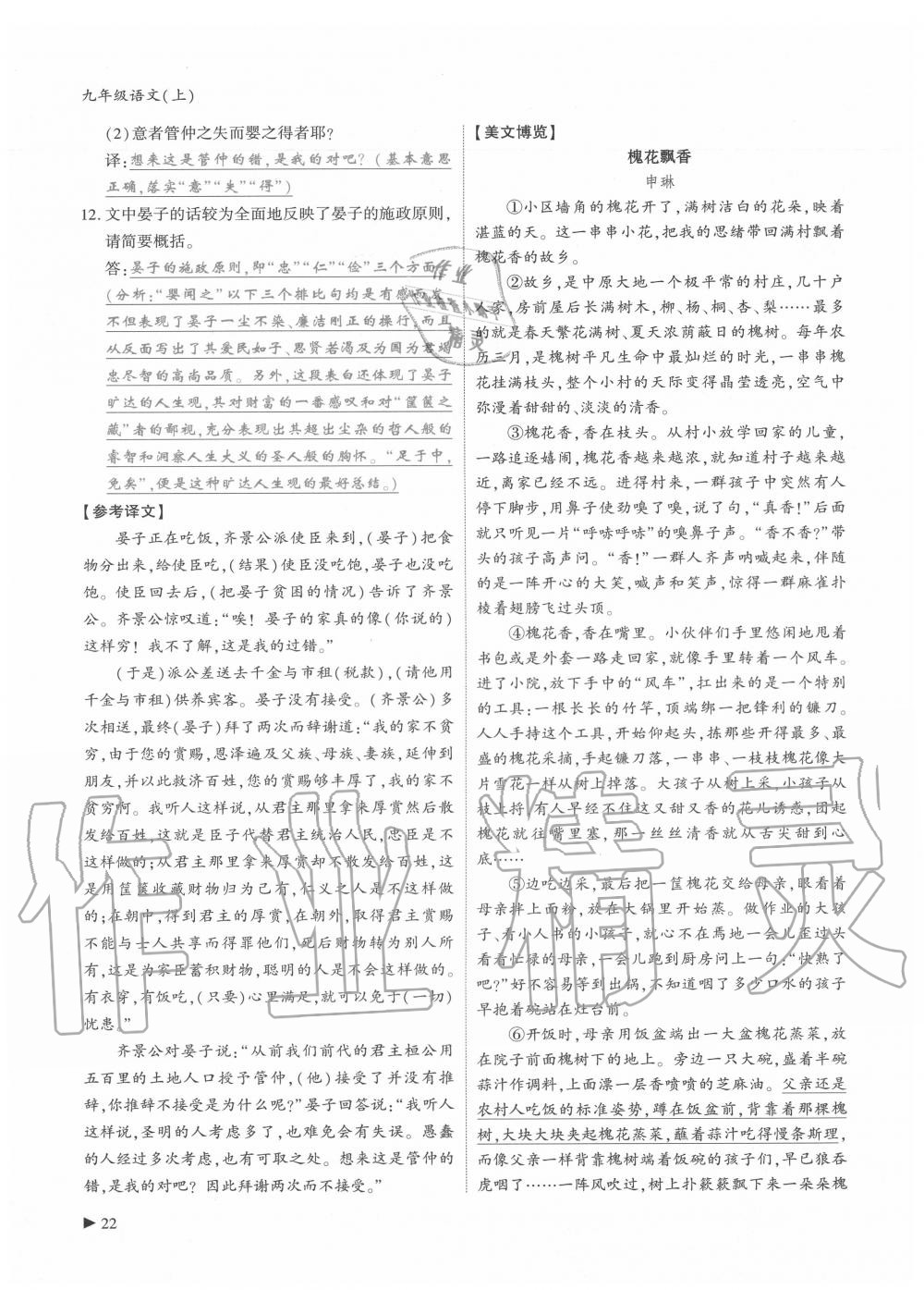 2020年优课堂给力A加九年级语文全一册人教版 参考答案第22页