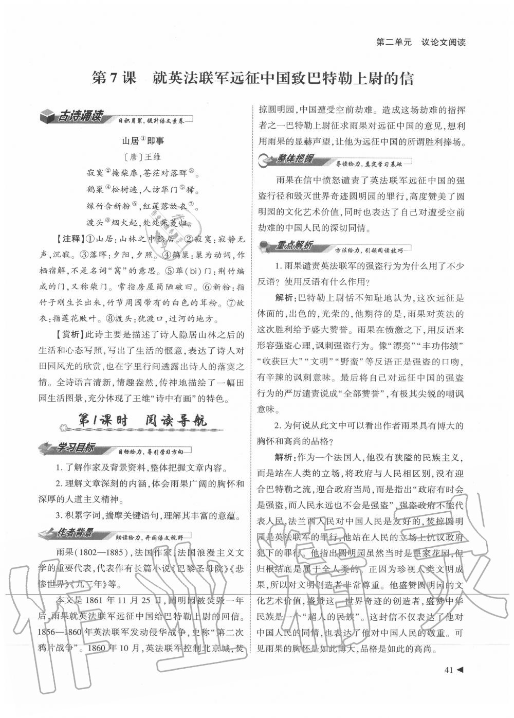 2020年優(yōu)課堂給力A加九年級語文全一冊人教版 參考答案第41頁