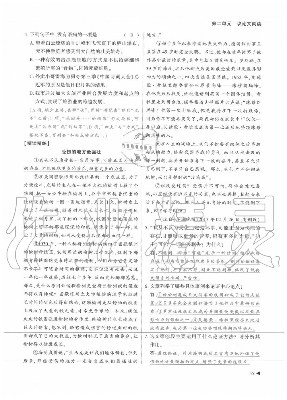 2020年優(yōu)課堂給力A加九年級語文全一冊人教版 參考答案第55頁