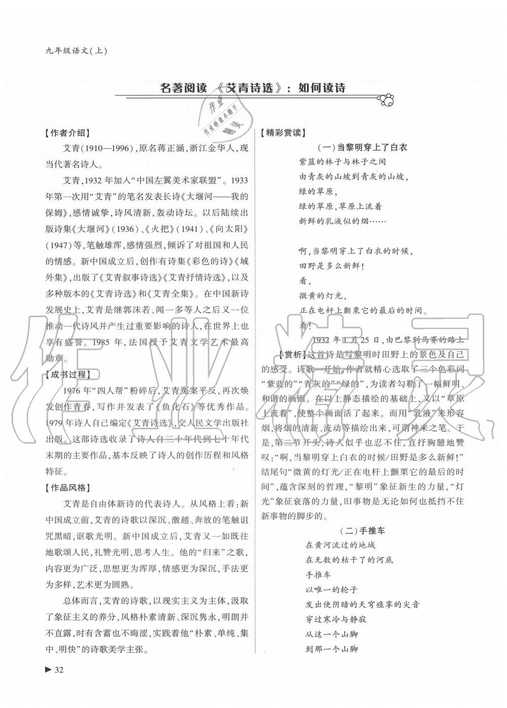 2020年優(yōu)課堂給力A加九年級(jí)語(yǔ)文全一冊(cè)人教版 參考答案第32頁(yè)