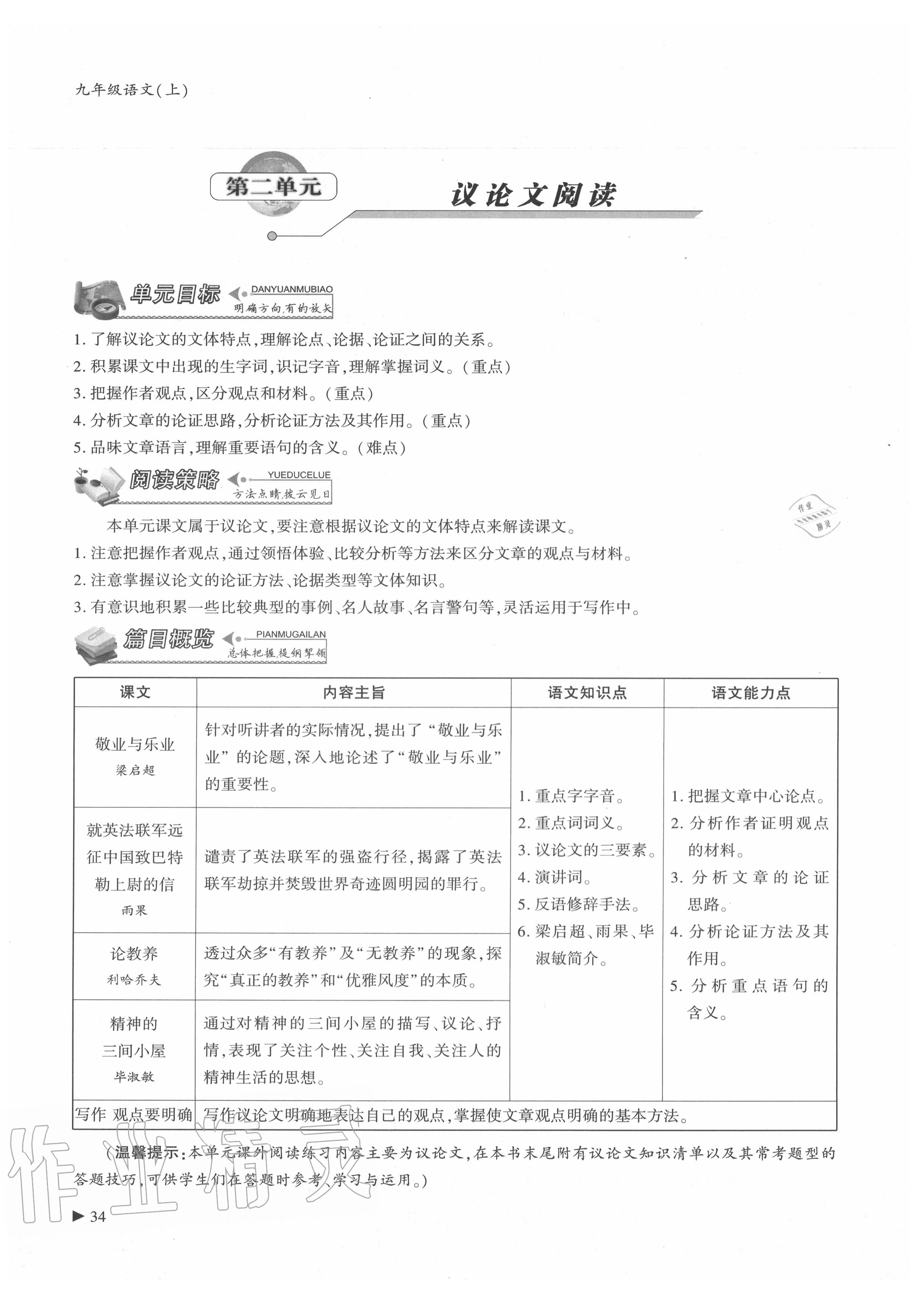 2020年优课堂给力A加九年级语文全一册人教版 参考答案第34页