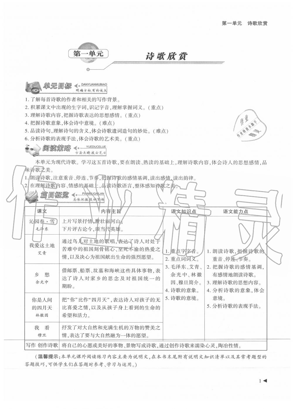 2020年优课堂给力A加九年级语文全一册人教版 参考答案第1页