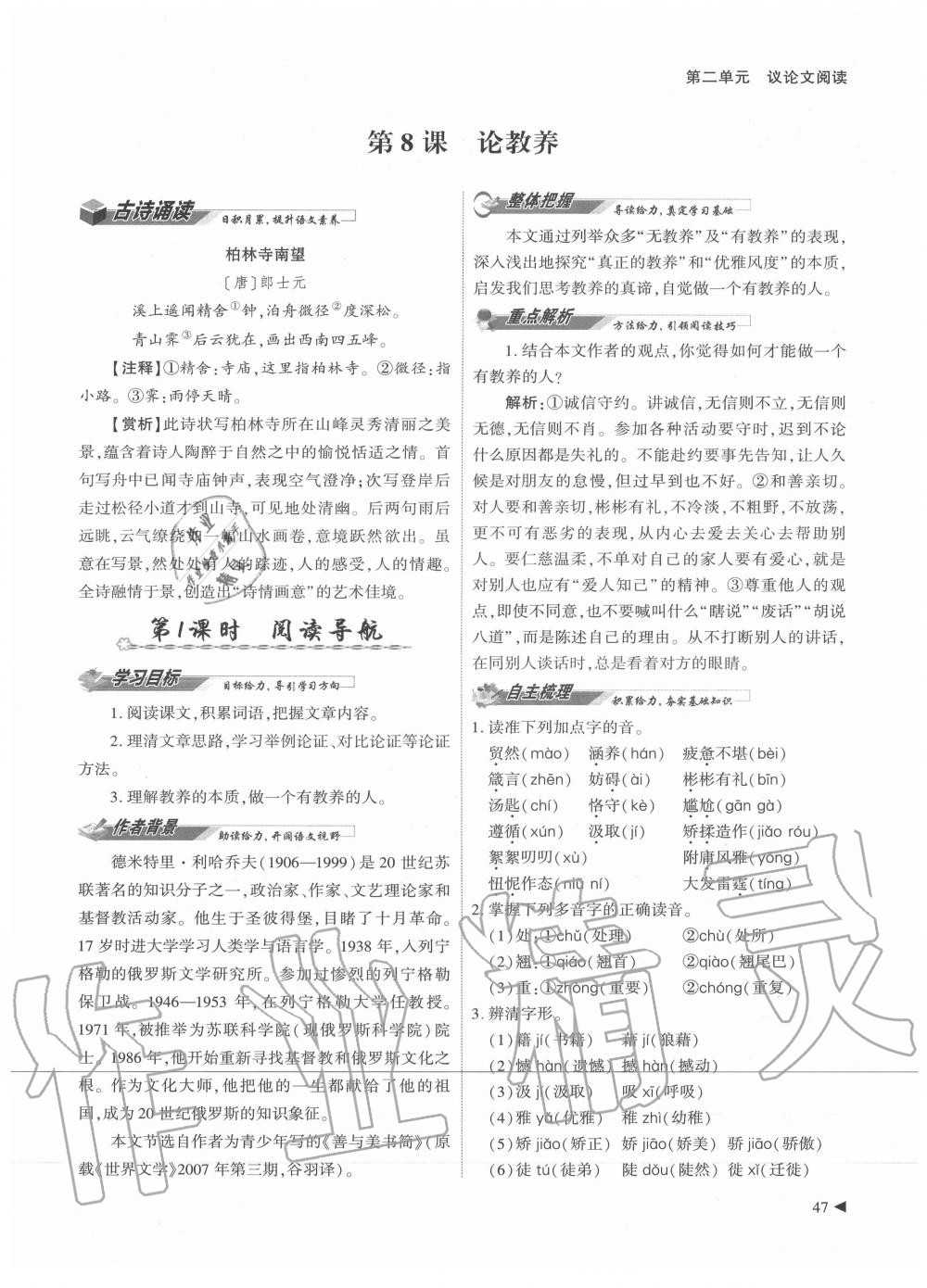 2020年優(yōu)課堂給力A加九年級語文全一冊人教版 參考答案第47頁