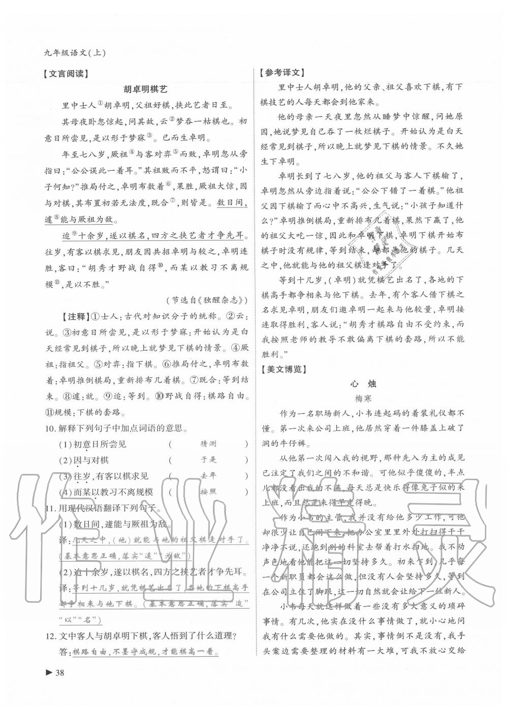 2020年優(yōu)課堂給力A加九年級(jí)語(yǔ)文全一冊(cè)人教版 參考答案第38頁(yè)