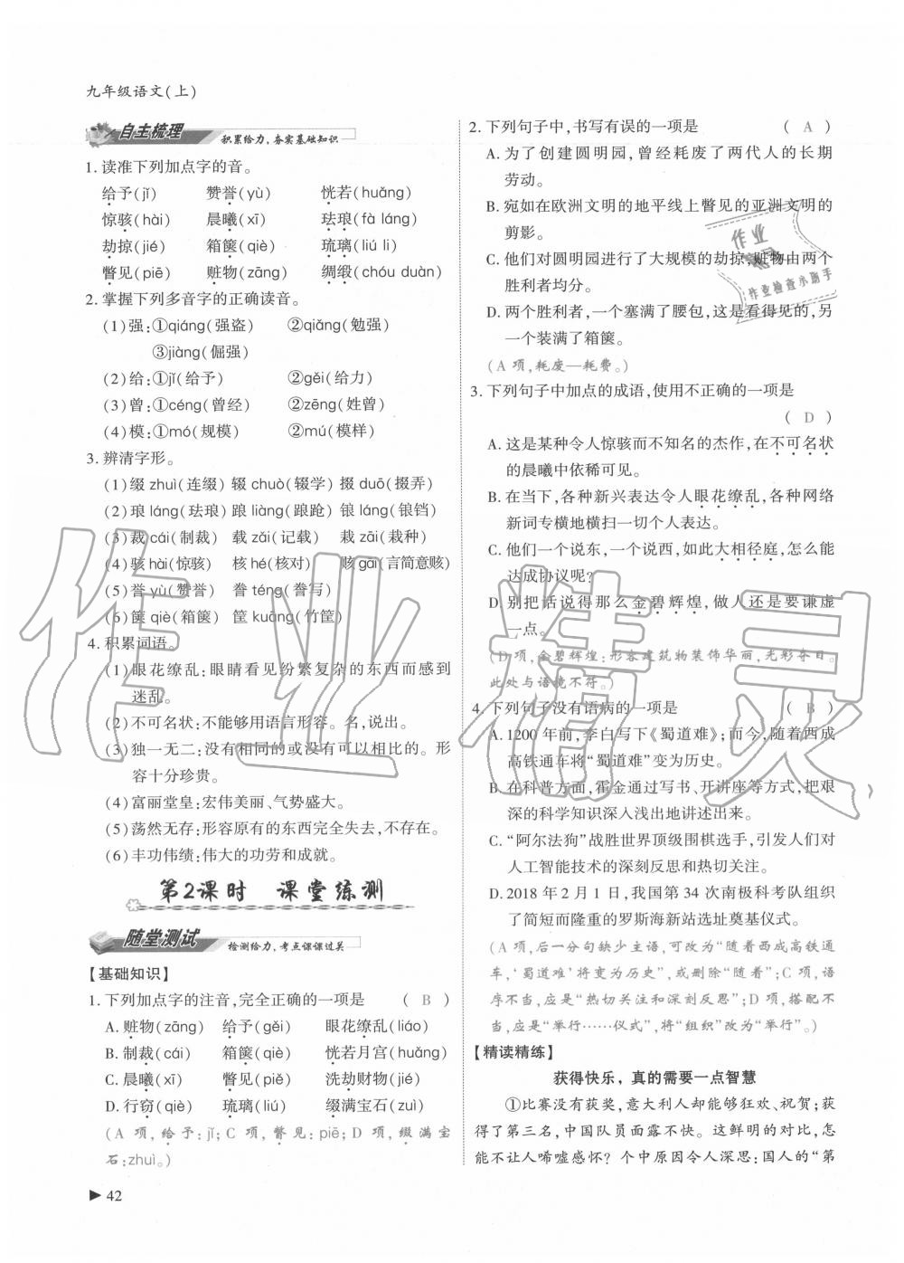 2020年优课堂给力A加九年级语文全一册人教版 参考答案第42页