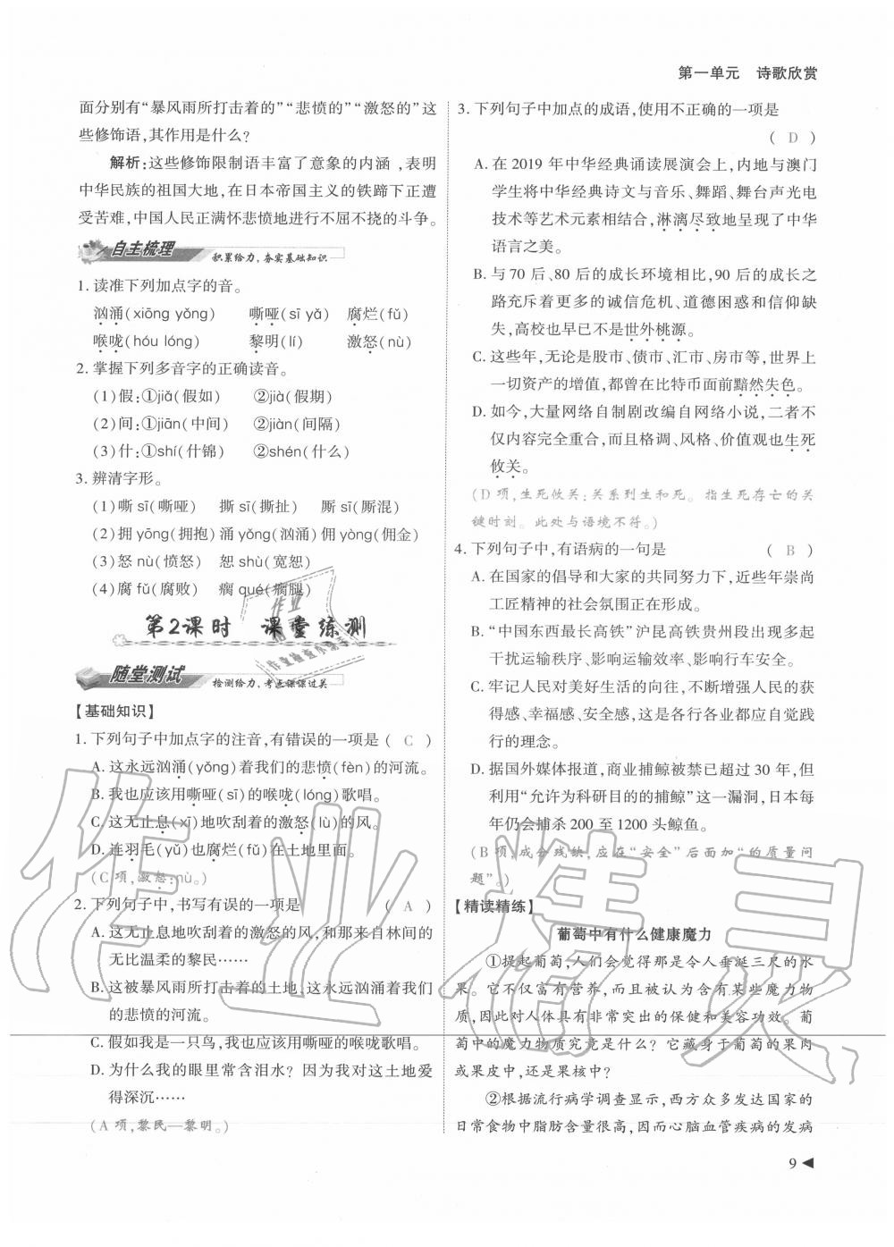 2020年优课堂给力A加九年级语文全一册人教版 参考答案第9页