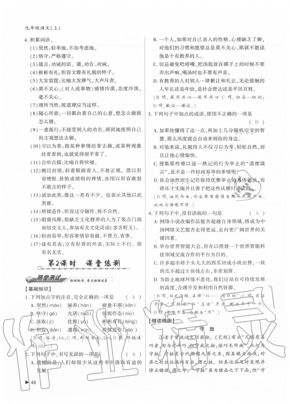 2020年優(yōu)課堂給力A加九年級語文全一冊人教版 參考答案第48頁