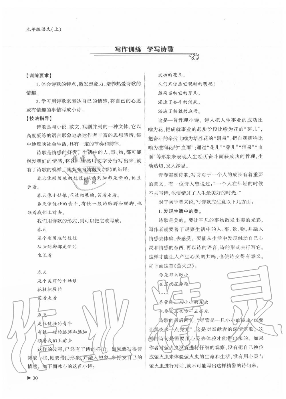 2020年優(yōu)課堂給力A加九年級(jí)語(yǔ)文全一冊(cè)人教版 參考答案第30頁(yè)