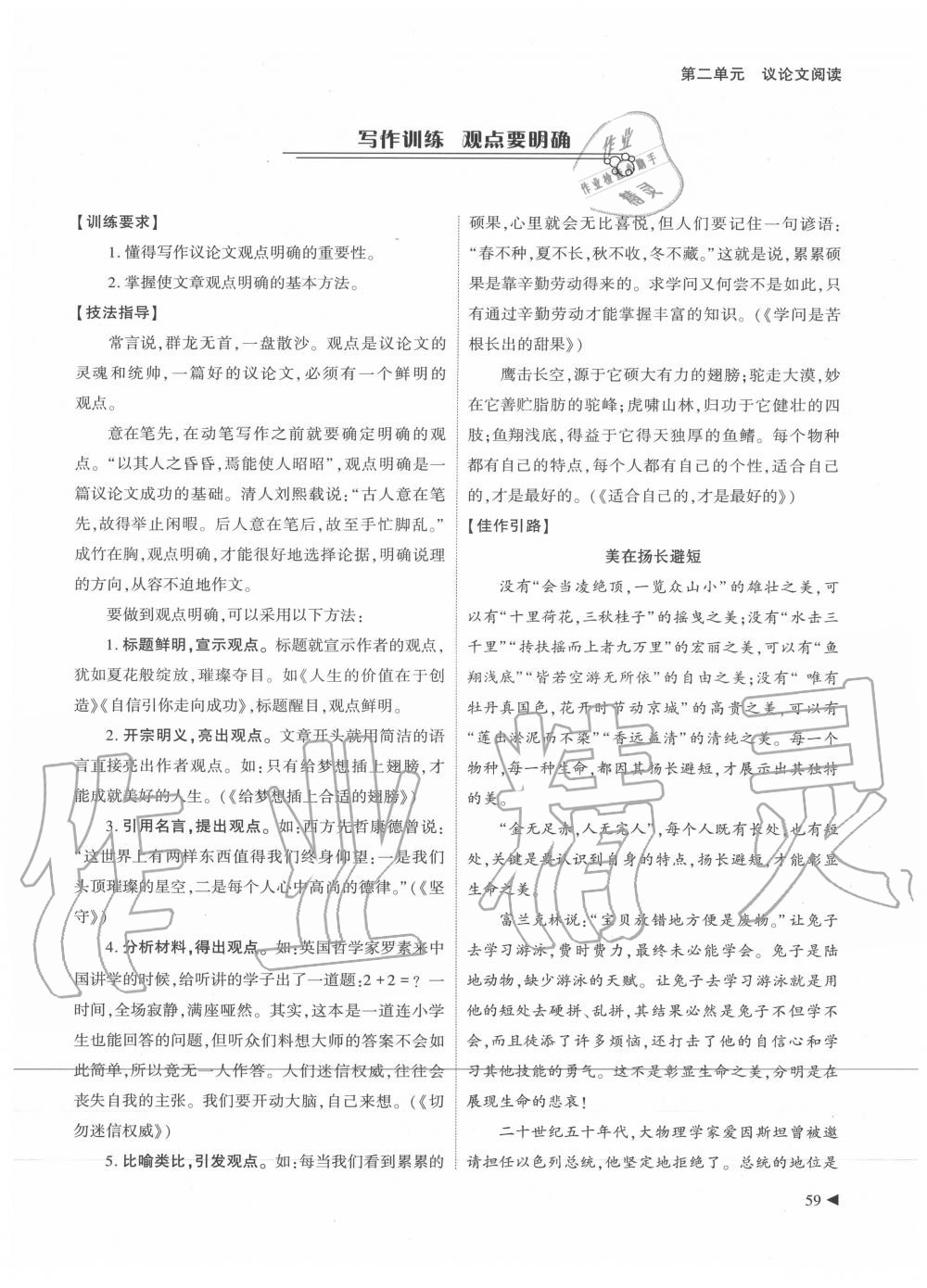 2020年優(yōu)課堂給力A加九年級語文全一冊人教版 參考答案第59頁