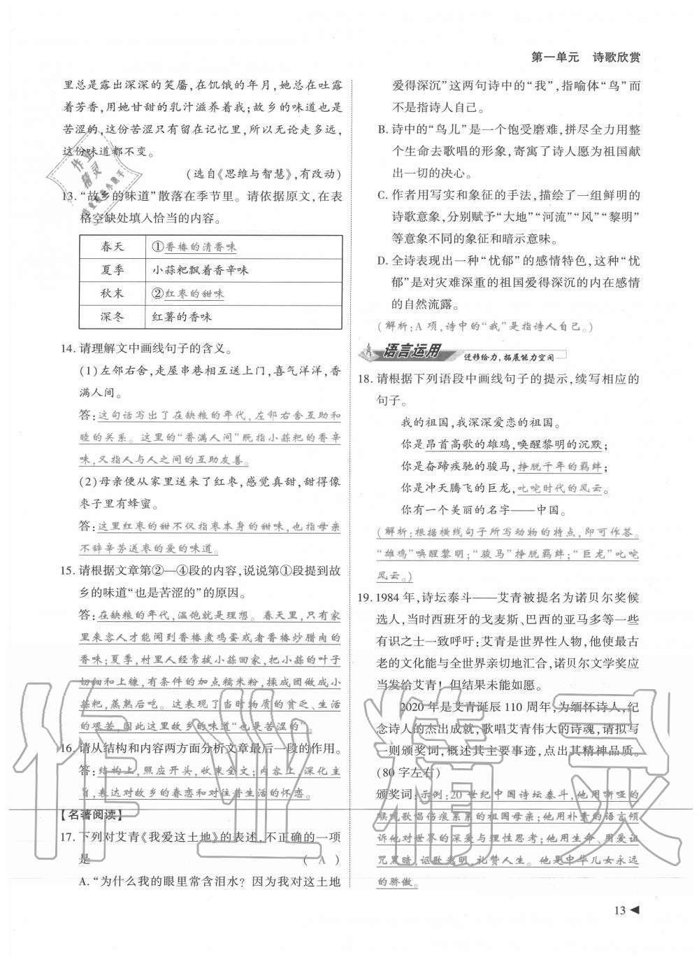 2020年优课堂给力A加九年级语文全一册人教版 参考答案第13页