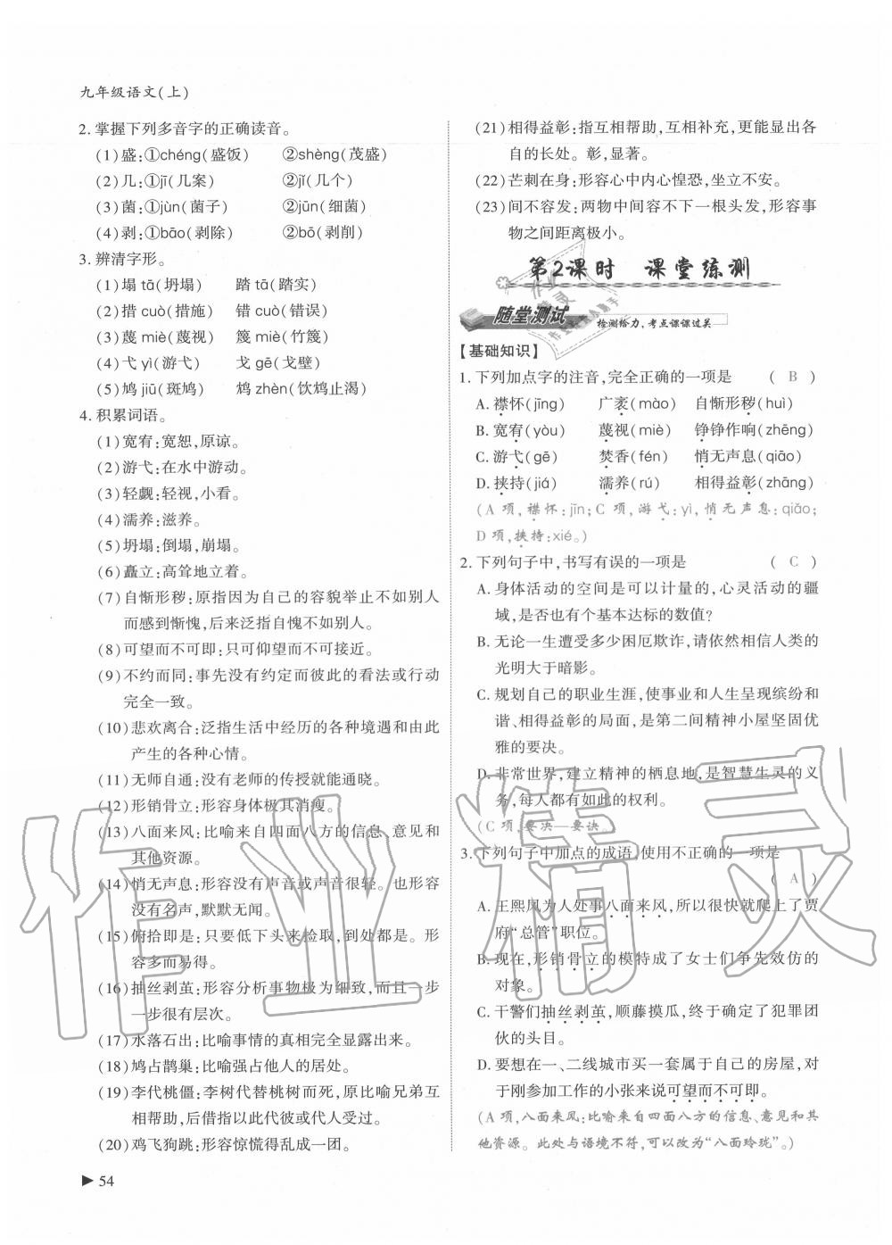 2020年优课堂给力A加九年级语文全一册人教版 参考答案第54页