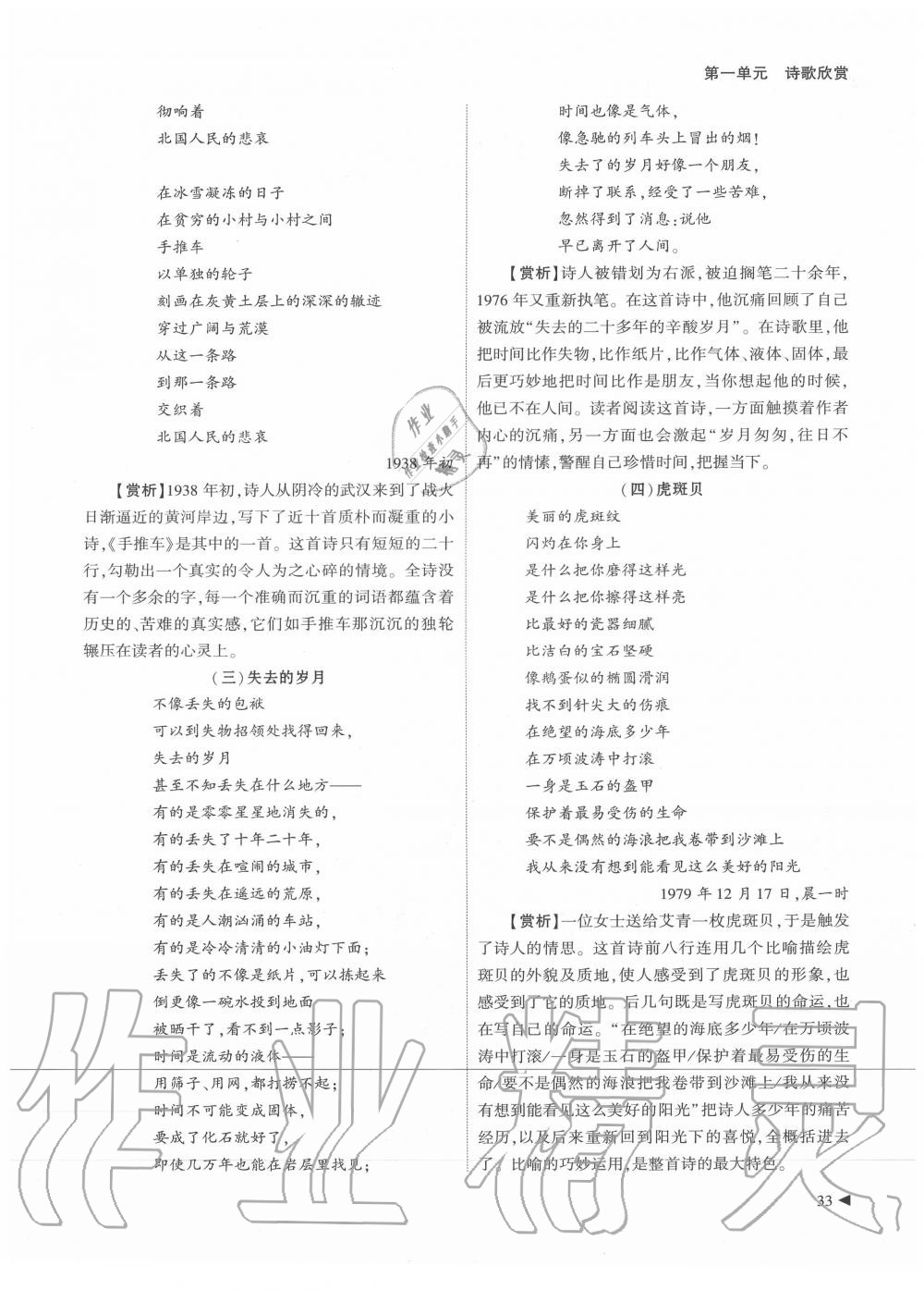 2020年优课堂给力A加九年级语文全一册人教版 参考答案第33页