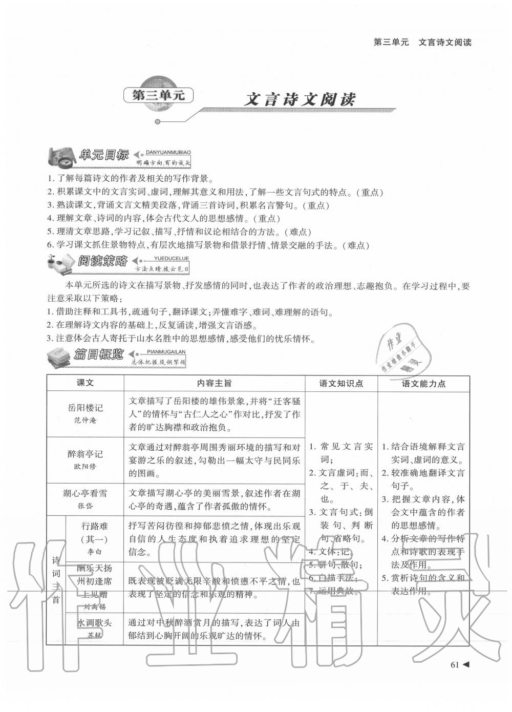 2020年优课堂给力A加九年级语文全一册人教版 参考答案第61页