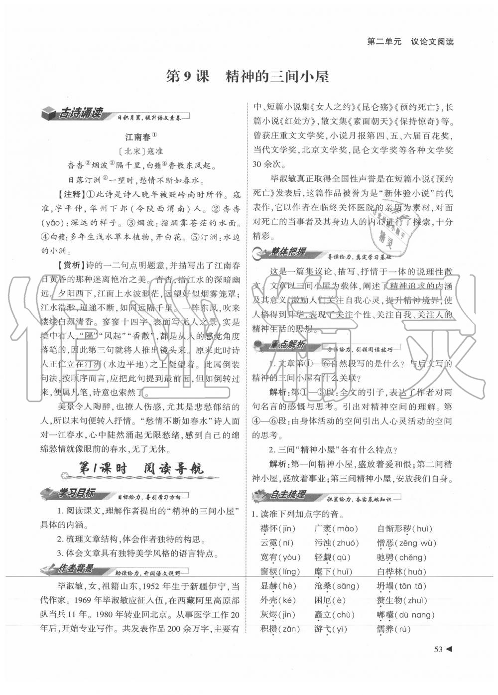 2020年優(yōu)課堂給力A加九年級語文全一冊人教版 參考答案第53頁