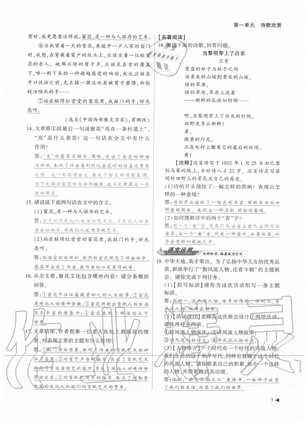 2020年优课堂给力A加九年级语文全一册人教版 参考答案第7页