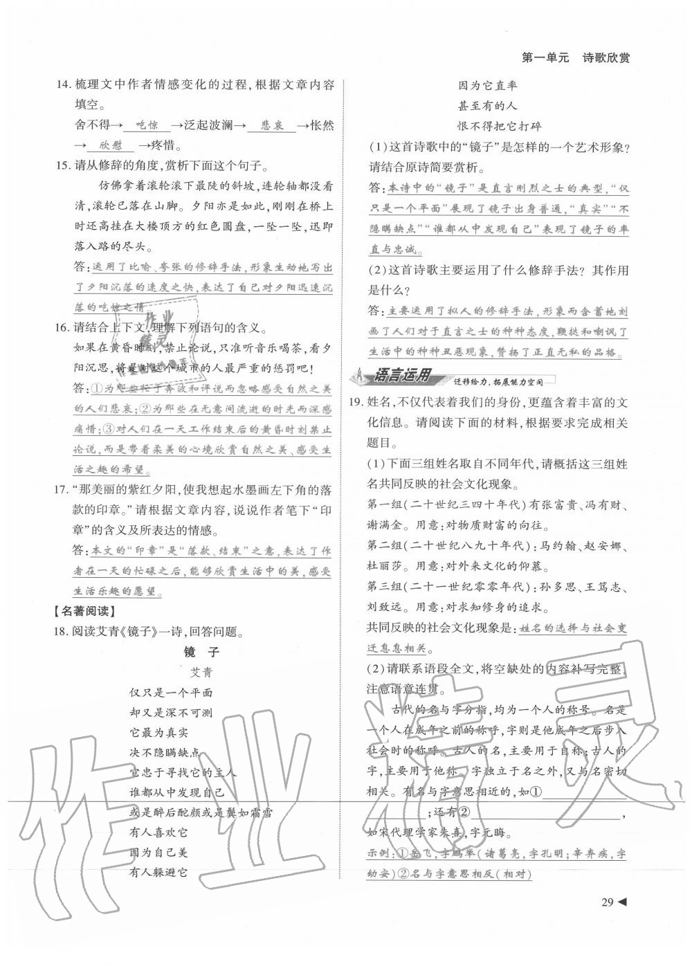 2020年優(yōu)課堂給力A加九年級語文全一冊人教版 參考答案第29頁