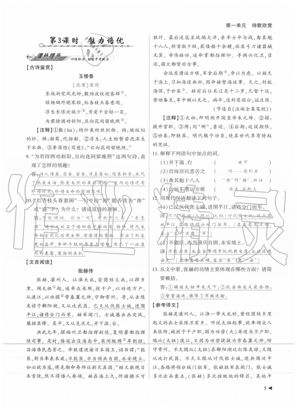 2020年優(yōu)課堂給力A加九年級語文全一冊人教版 參考答案第5頁