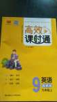 2020年高效課時(shí)通10分鐘掌控課堂九年級(jí)英語(yǔ)上冊(cè)冀教版