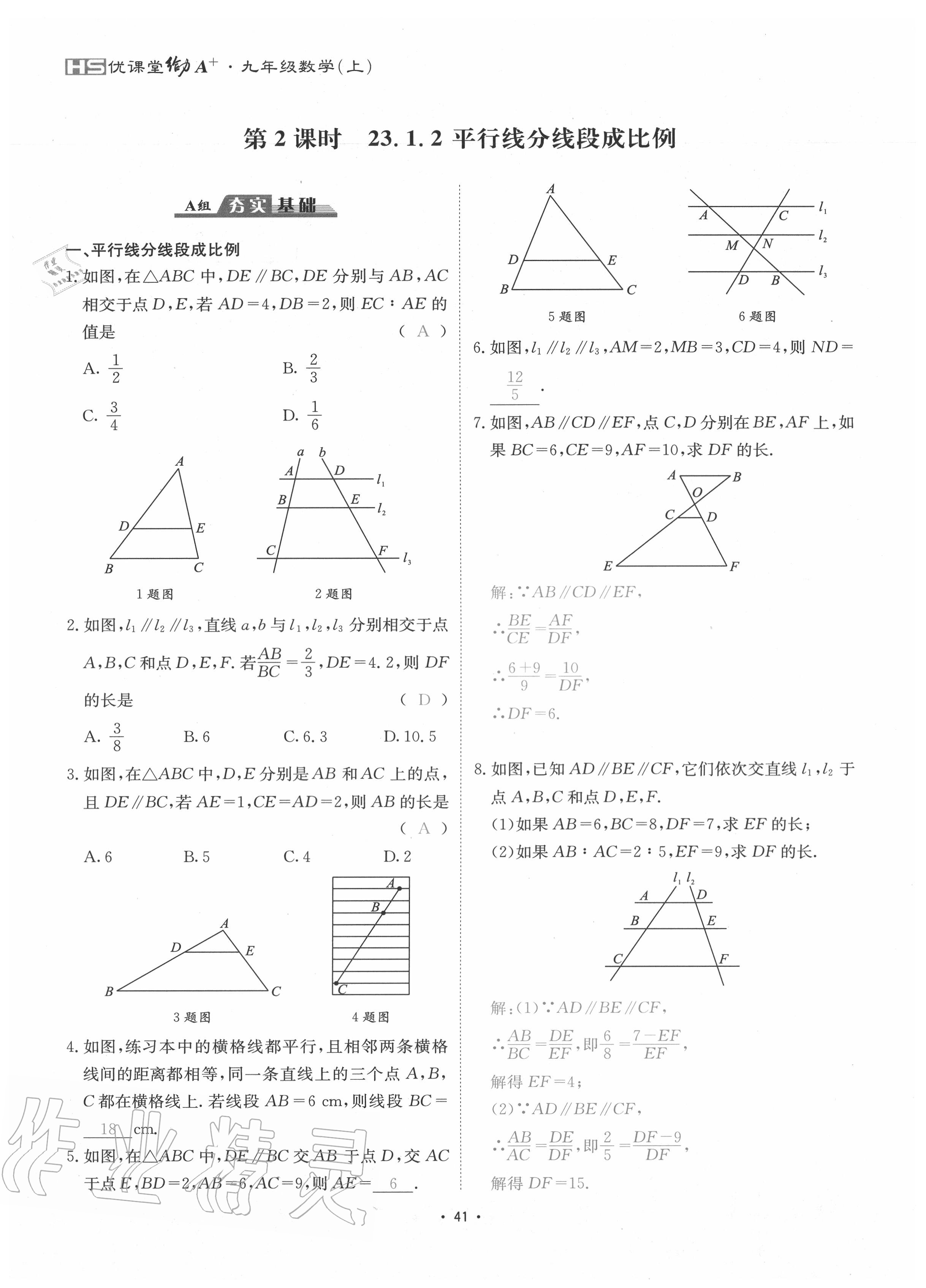 2020年優(yōu)課堂給力A加九年級數(shù)學(xué)全一冊華師大版 參考答案第44頁