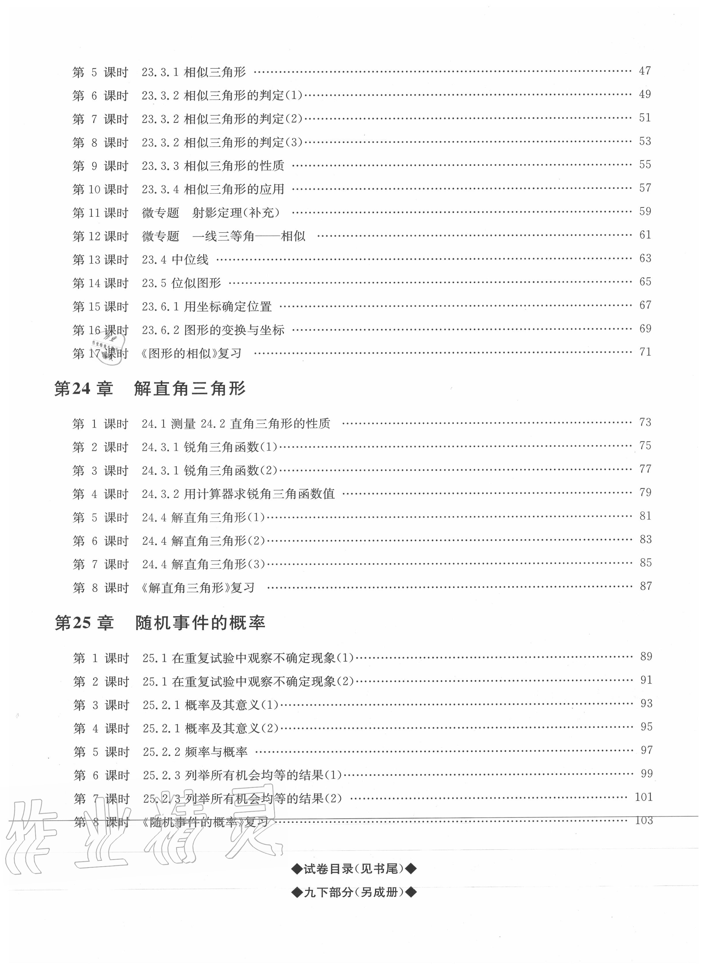 2020年优课堂给力A加九年级数学全一册华师大版 参考答案第3页