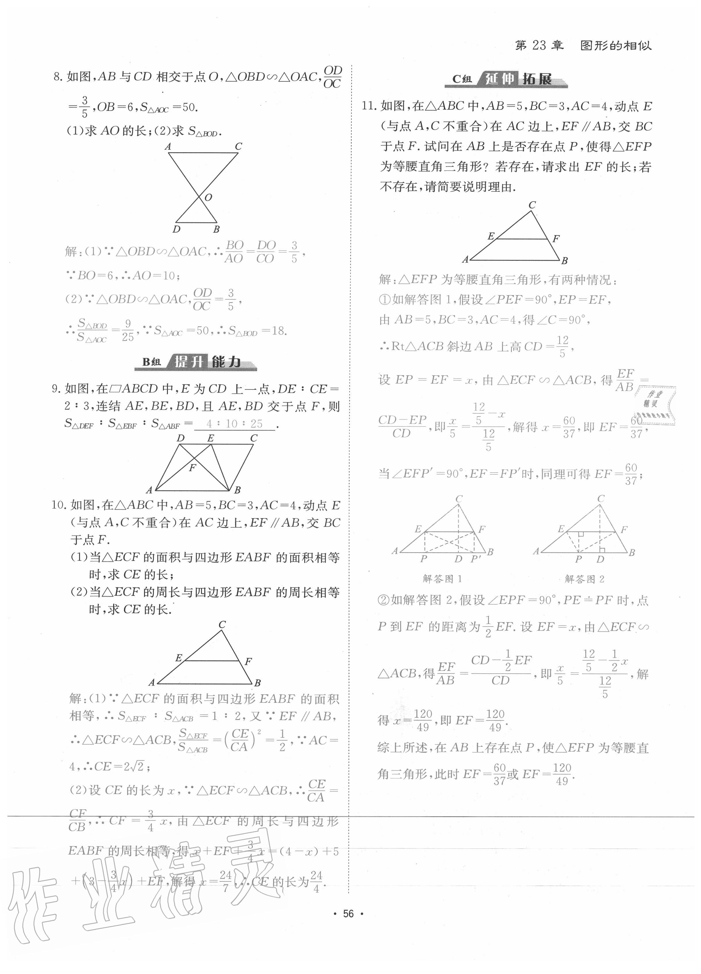 2020年优课堂给力A加九年级数学全一册华师大版 参考答案第59页