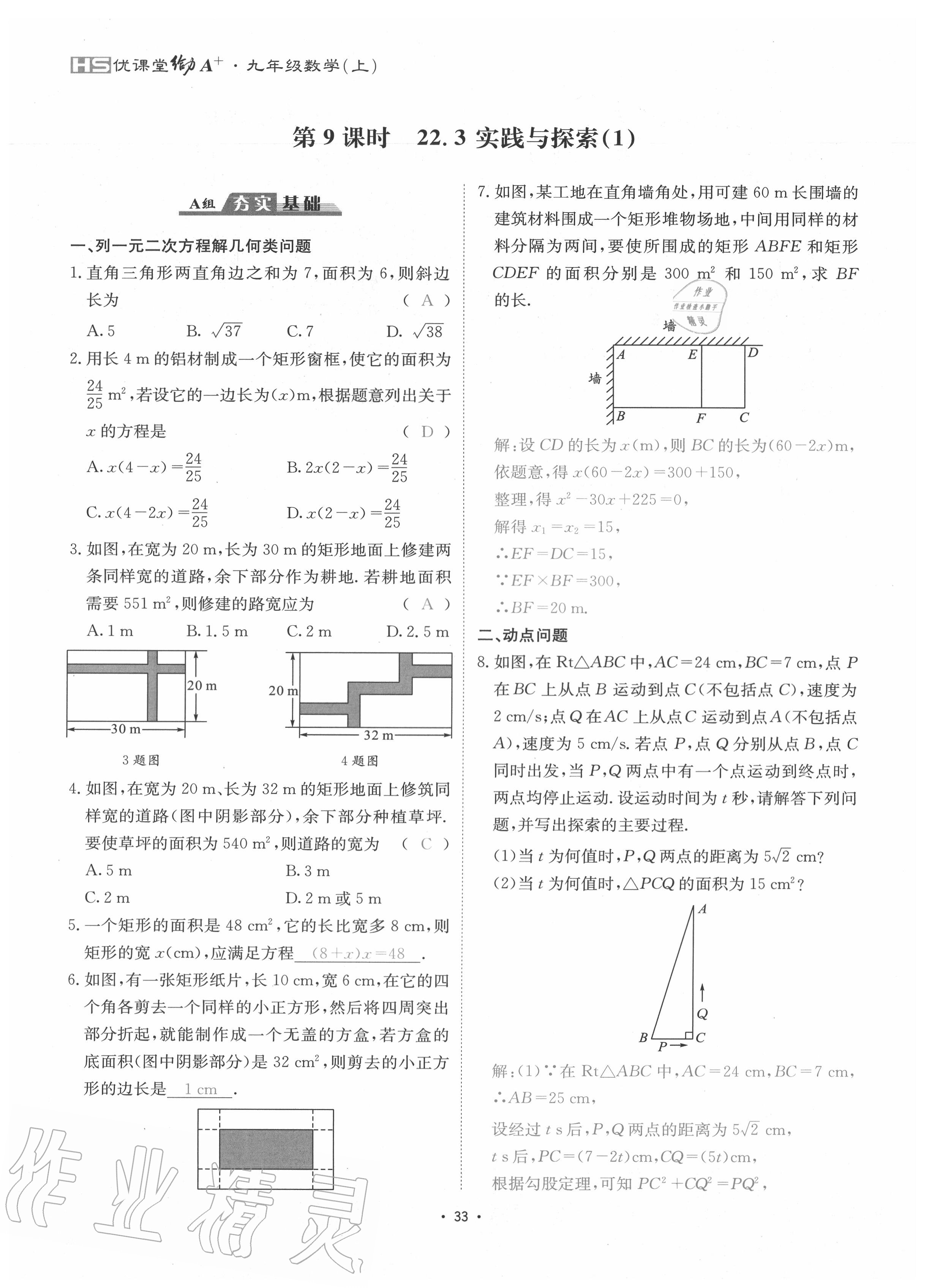 2020年優(yōu)課堂給力A加九年級(jí)數(shù)學(xué)全一冊(cè)華師大版 參考答案第36頁(yè)