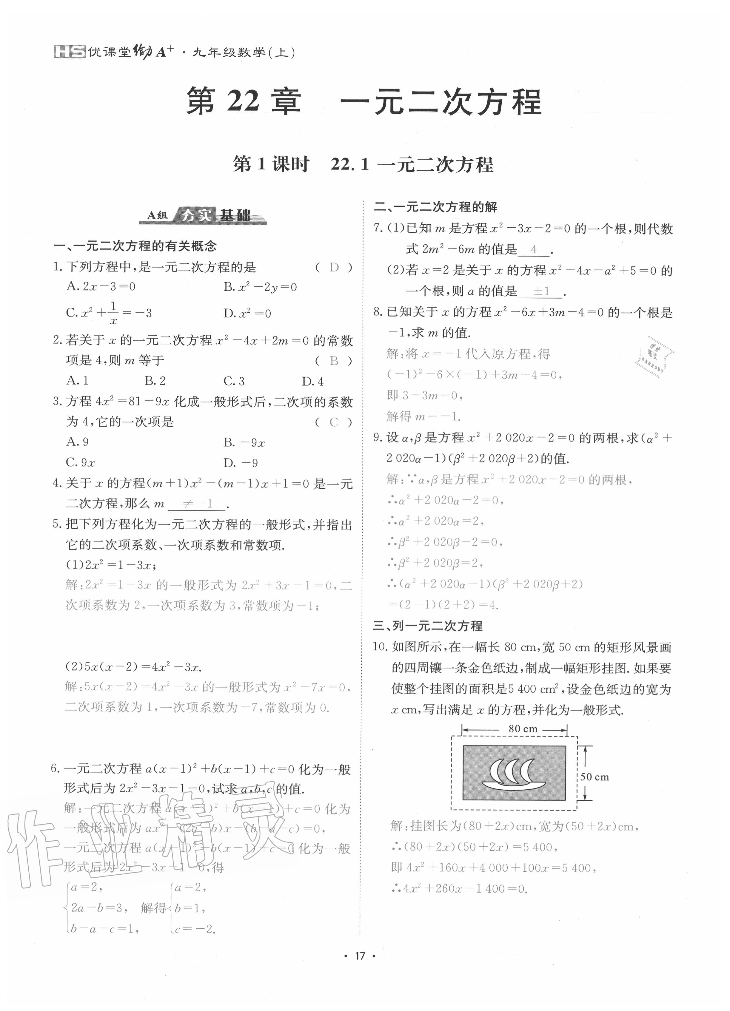 2020年優(yōu)課堂給力A加九年級數(shù)學(xué)全一冊華師大版 參考答案第20頁