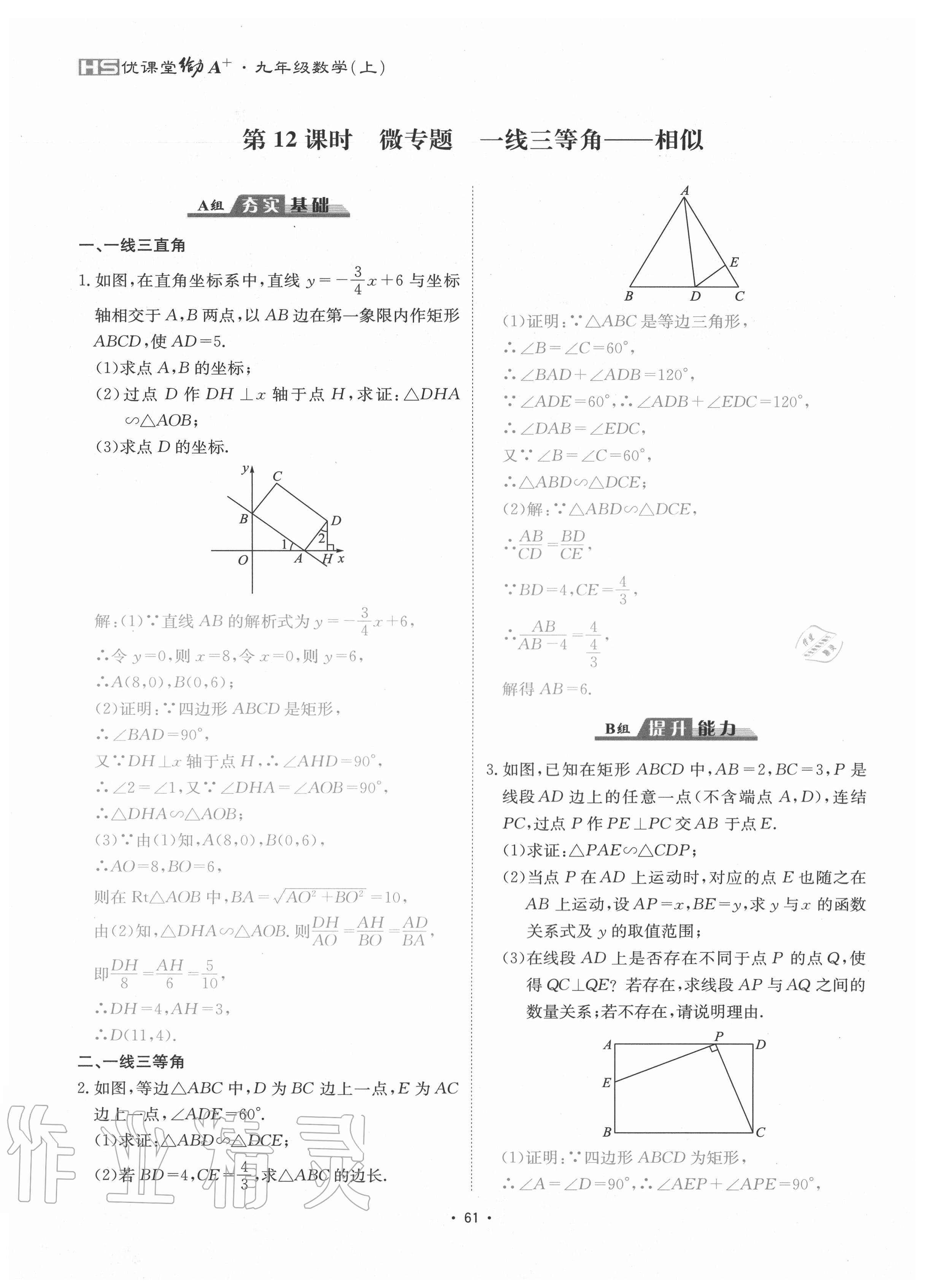 2020年優(yōu)課堂給力A加九年級(jí)數(shù)學(xué)全一冊華師大版 參考答案第64頁