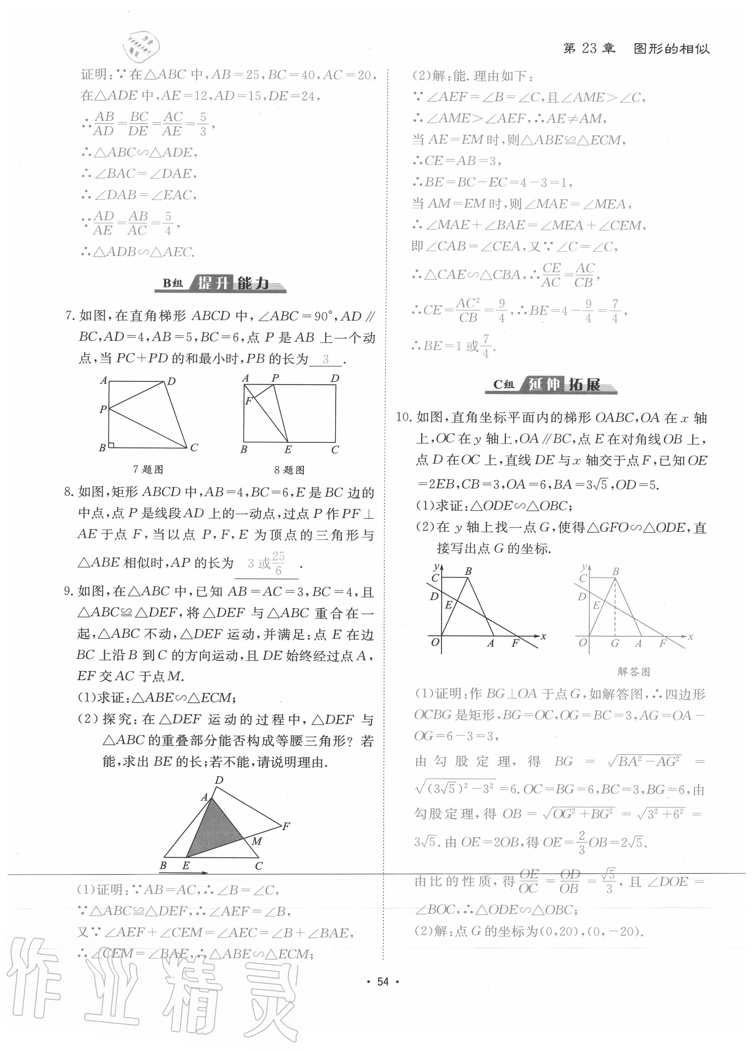 2020年優(yōu)課堂給力A加九年級數(shù)學(xué)全一冊華師大版 參考答案第57頁