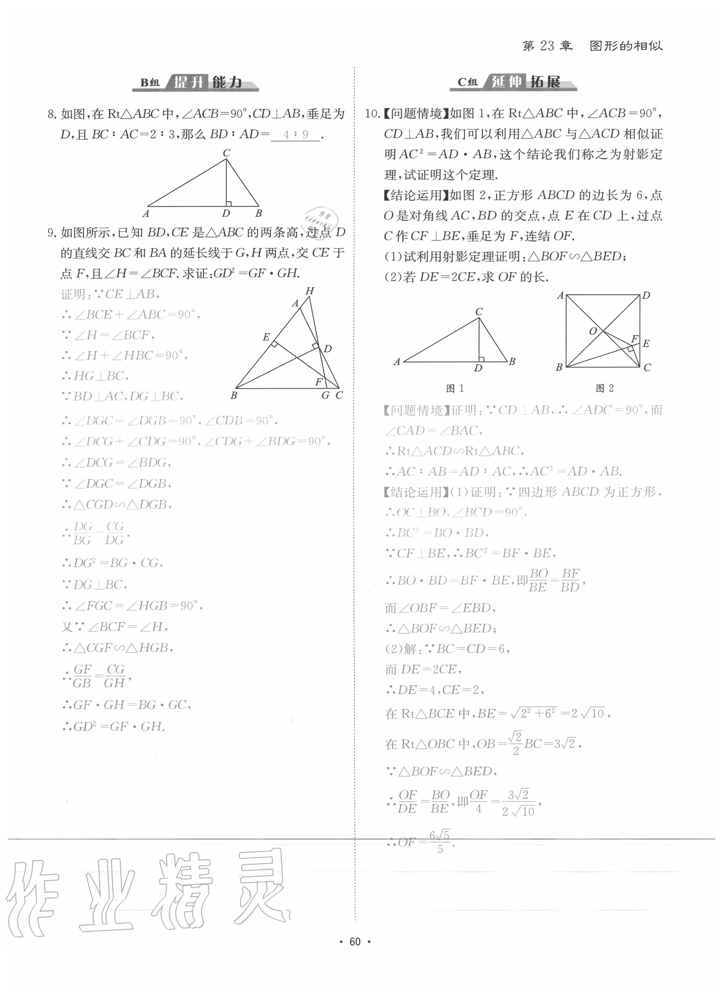 2020年優(yōu)課堂給力A加九年級數(shù)學(xué)全一冊華師大版 參考答案第63頁