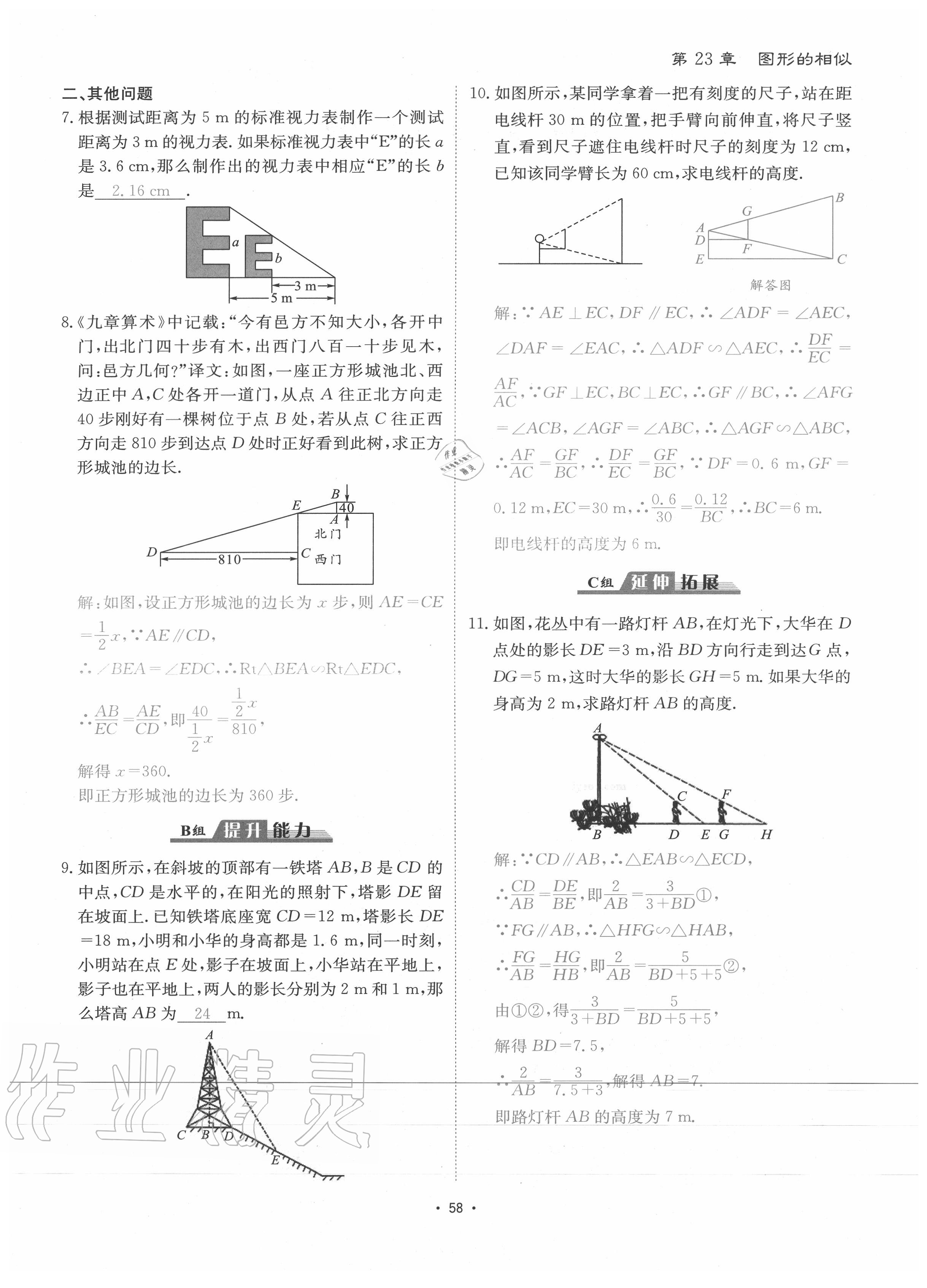 2020年优课堂给力A加九年级数学全一册华师大版 参考答案第61页