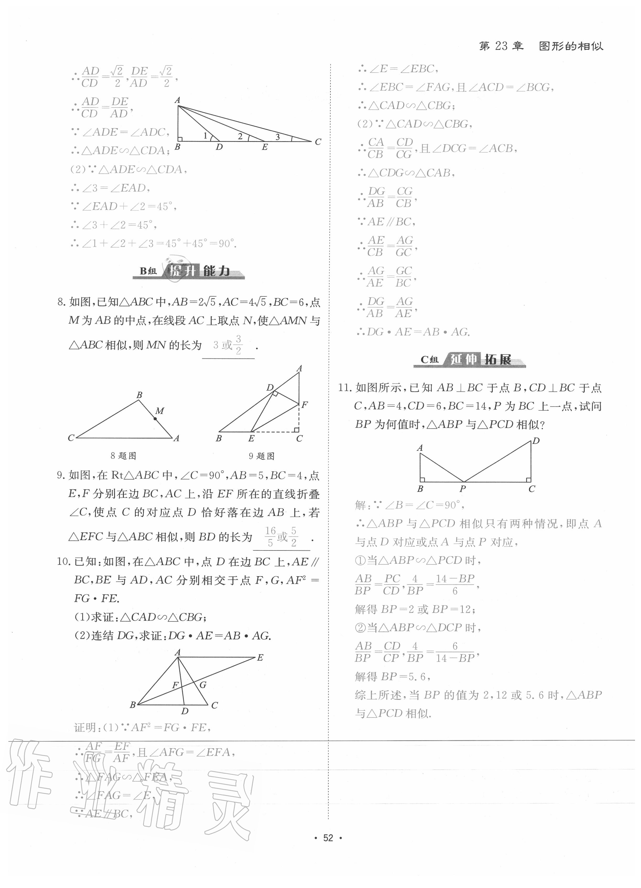 2020年優(yōu)課堂給力A加九年級數(shù)學(xué)全一冊華師大版 參考答案第55頁