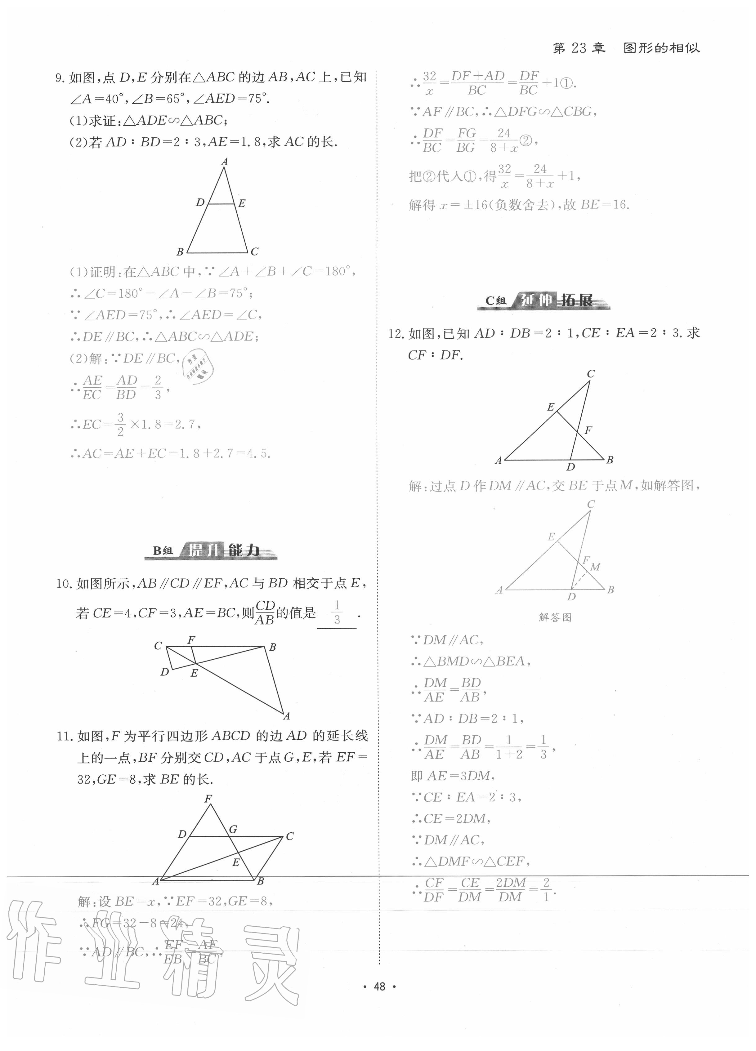 2020年優(yōu)課堂給力A加九年級數(shù)學全一冊華師大版 參考答案第51頁