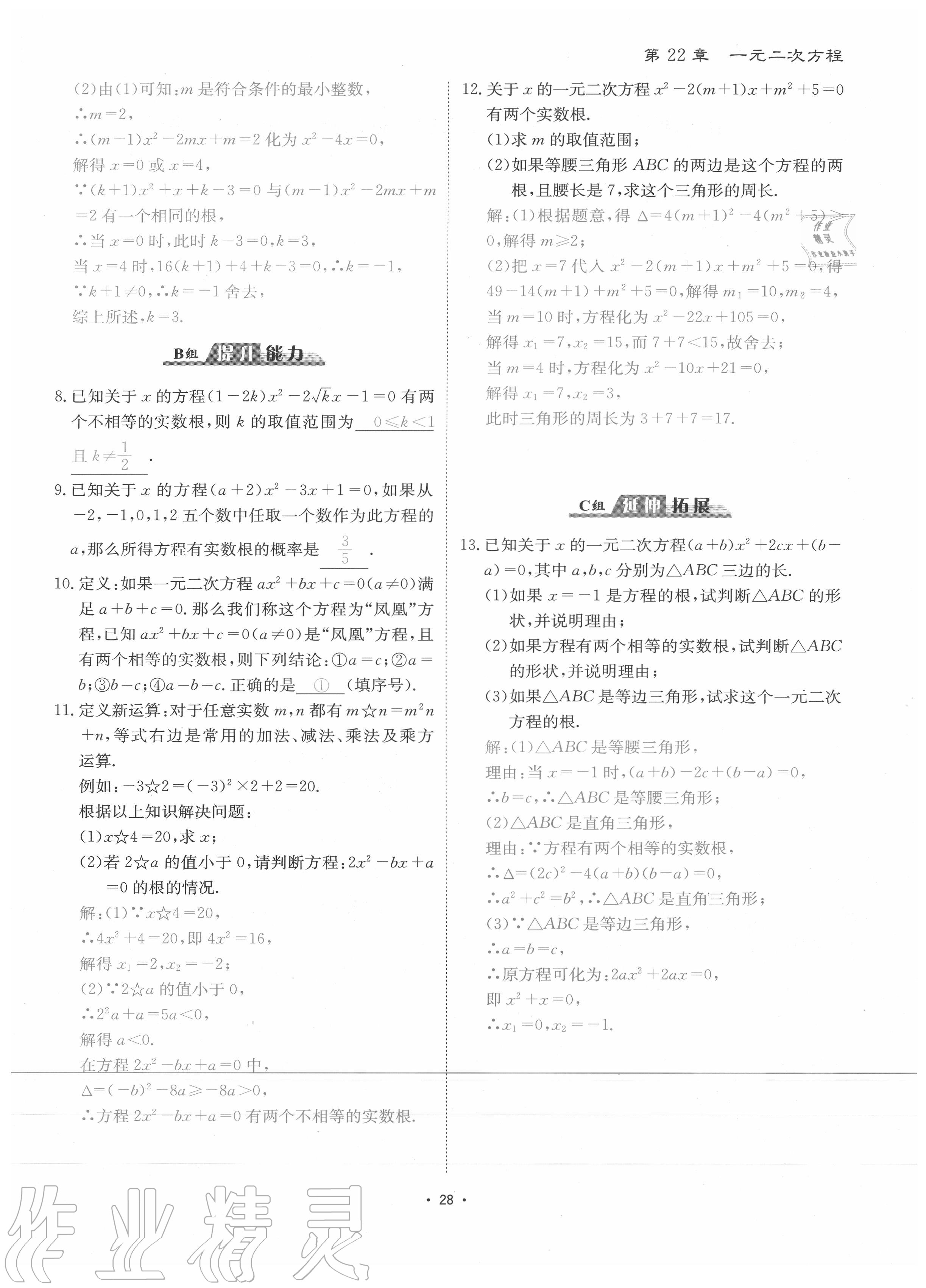 2020年優(yōu)課堂給力A加九年級(jí)數(shù)學(xué)全一冊(cè)華師大版 參考答案第31頁(yè)