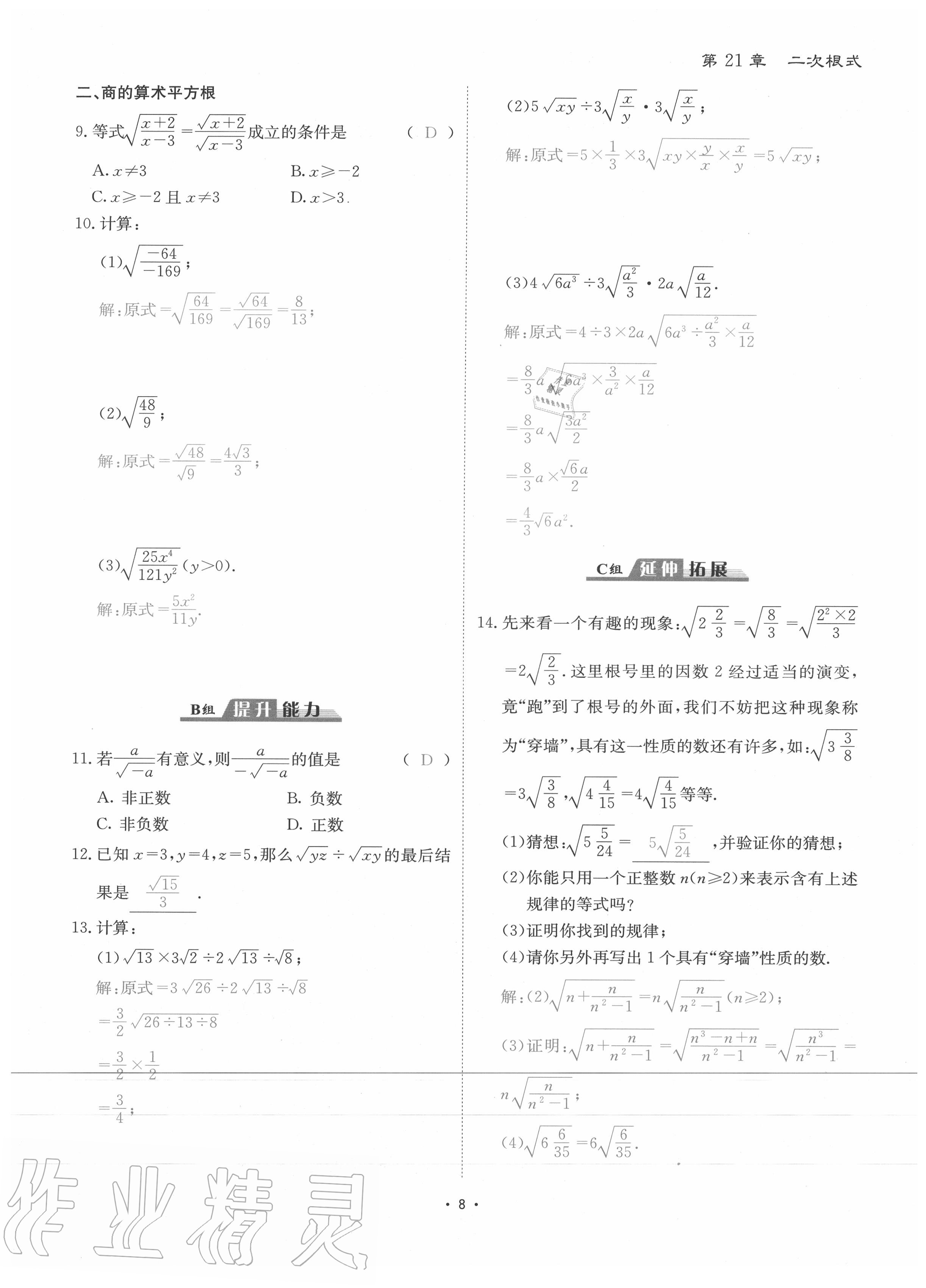 2020年優(yōu)課堂給力A加九年級數(shù)學(xué)全一冊華師大版 參考答案第11頁