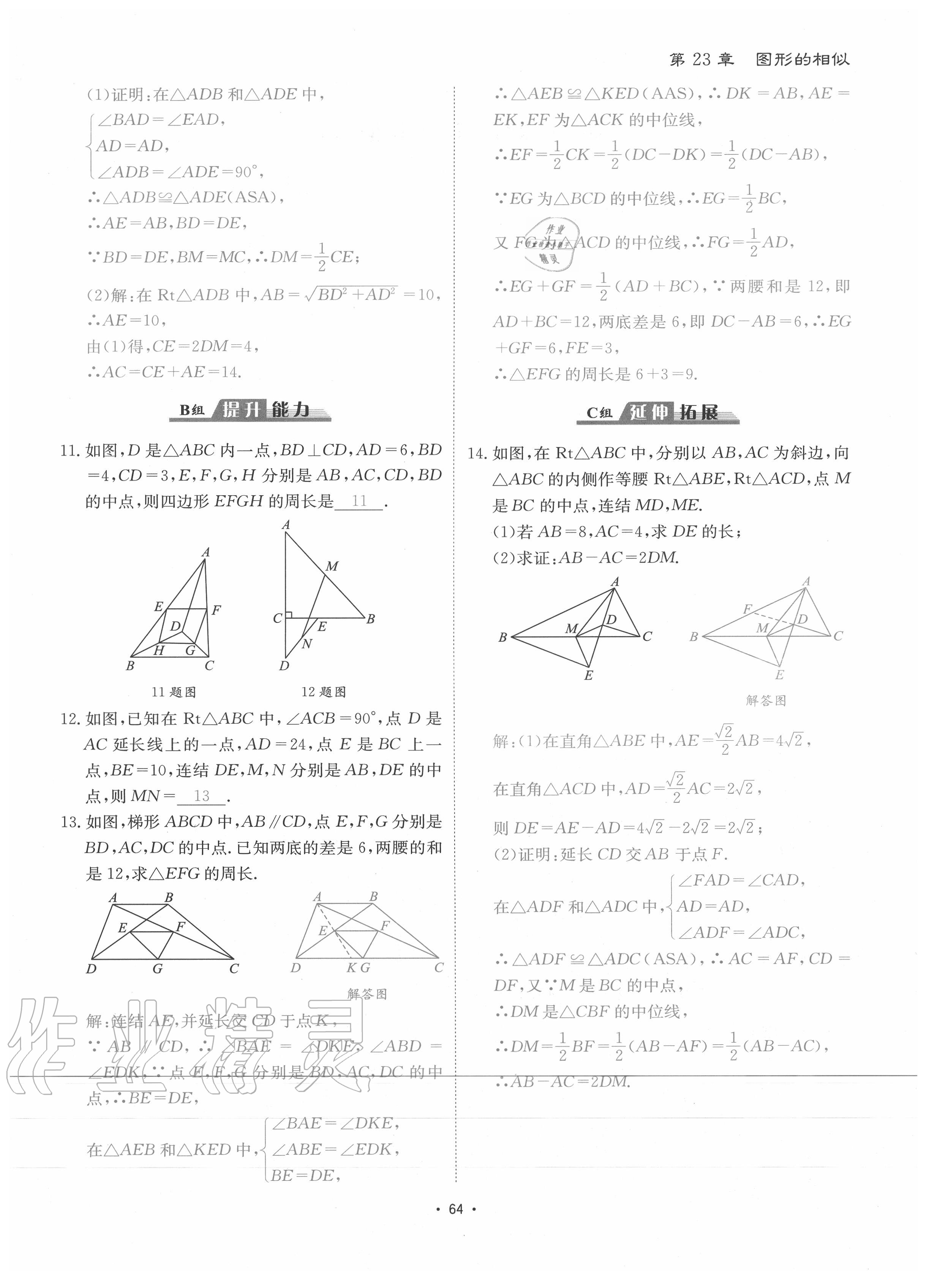 2020年優(yōu)課堂給力A加九年級數(shù)學(xué)全一冊華師大版 參考答案第67頁