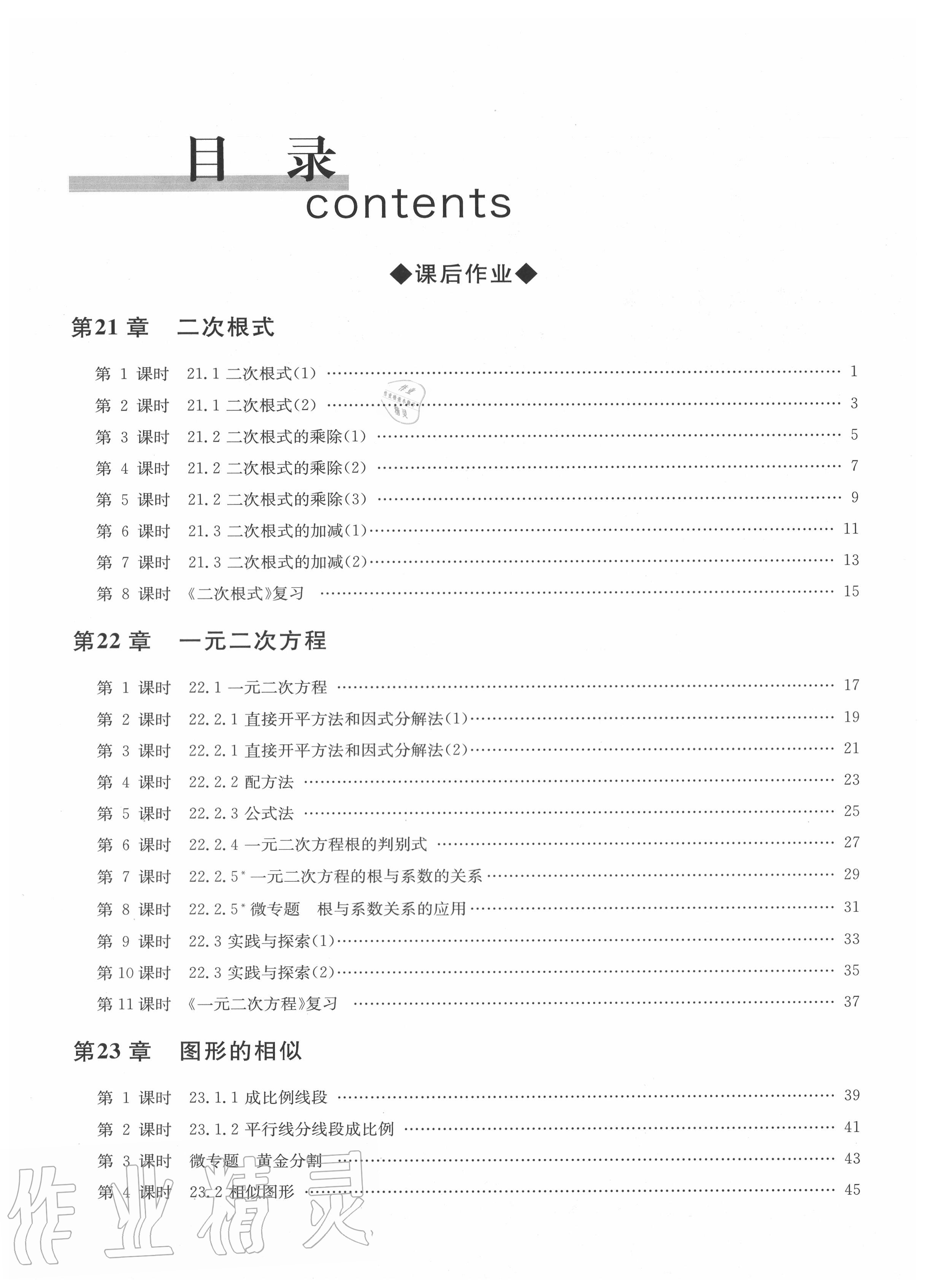 2020年优课堂给力A加九年级数学全一册华师大版 参考答案第2页