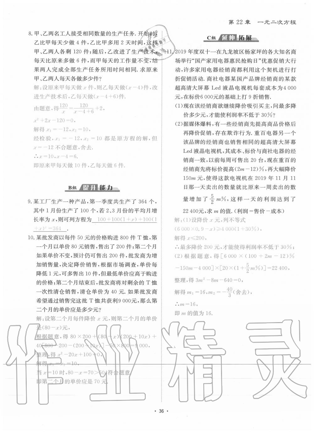 2020年優(yōu)課堂給力A加九年級數學全一冊華師大版 參考答案第39頁