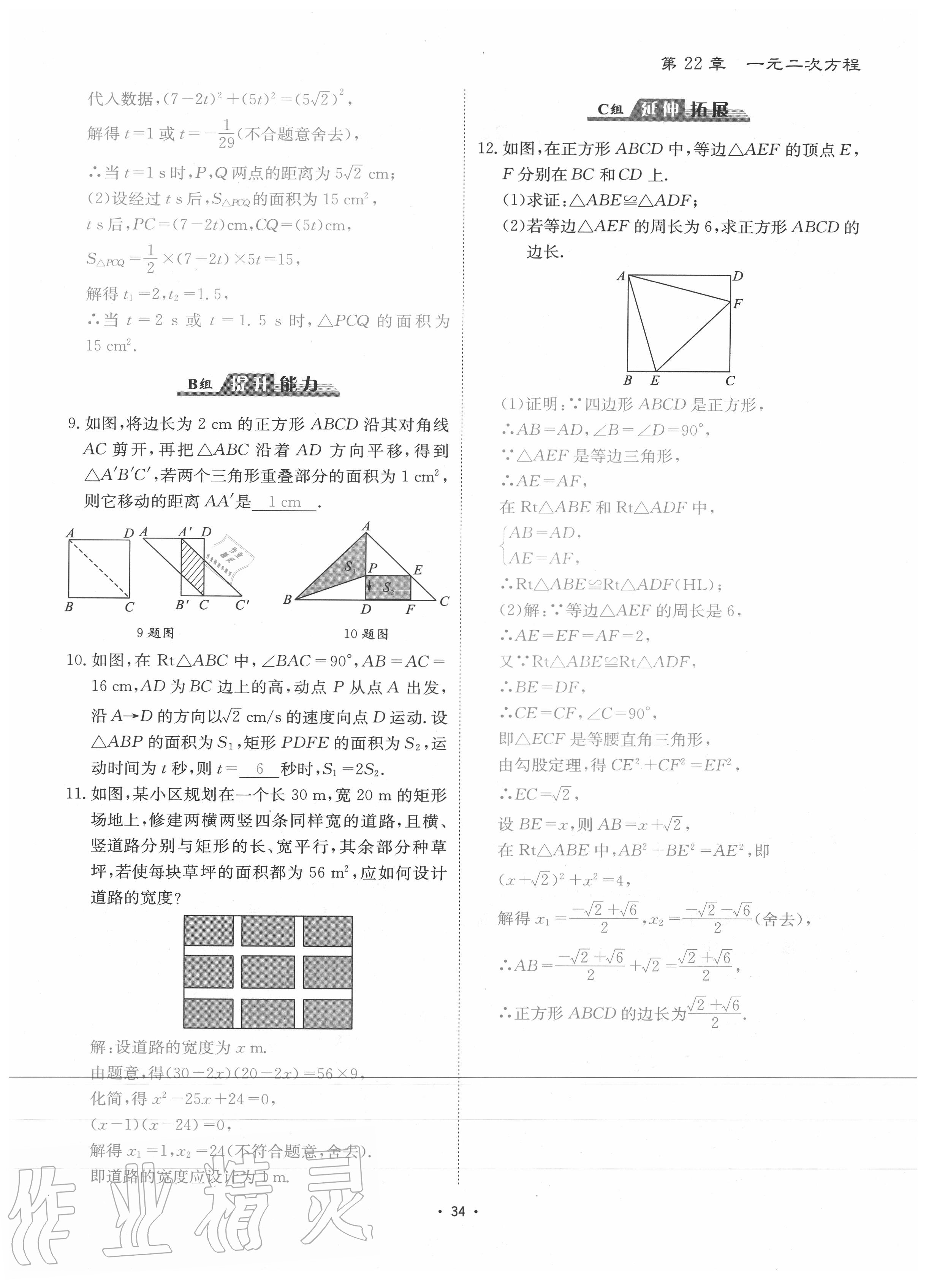 2020年优课堂给力A加九年级数学全一册华师大版 参考答案第37页