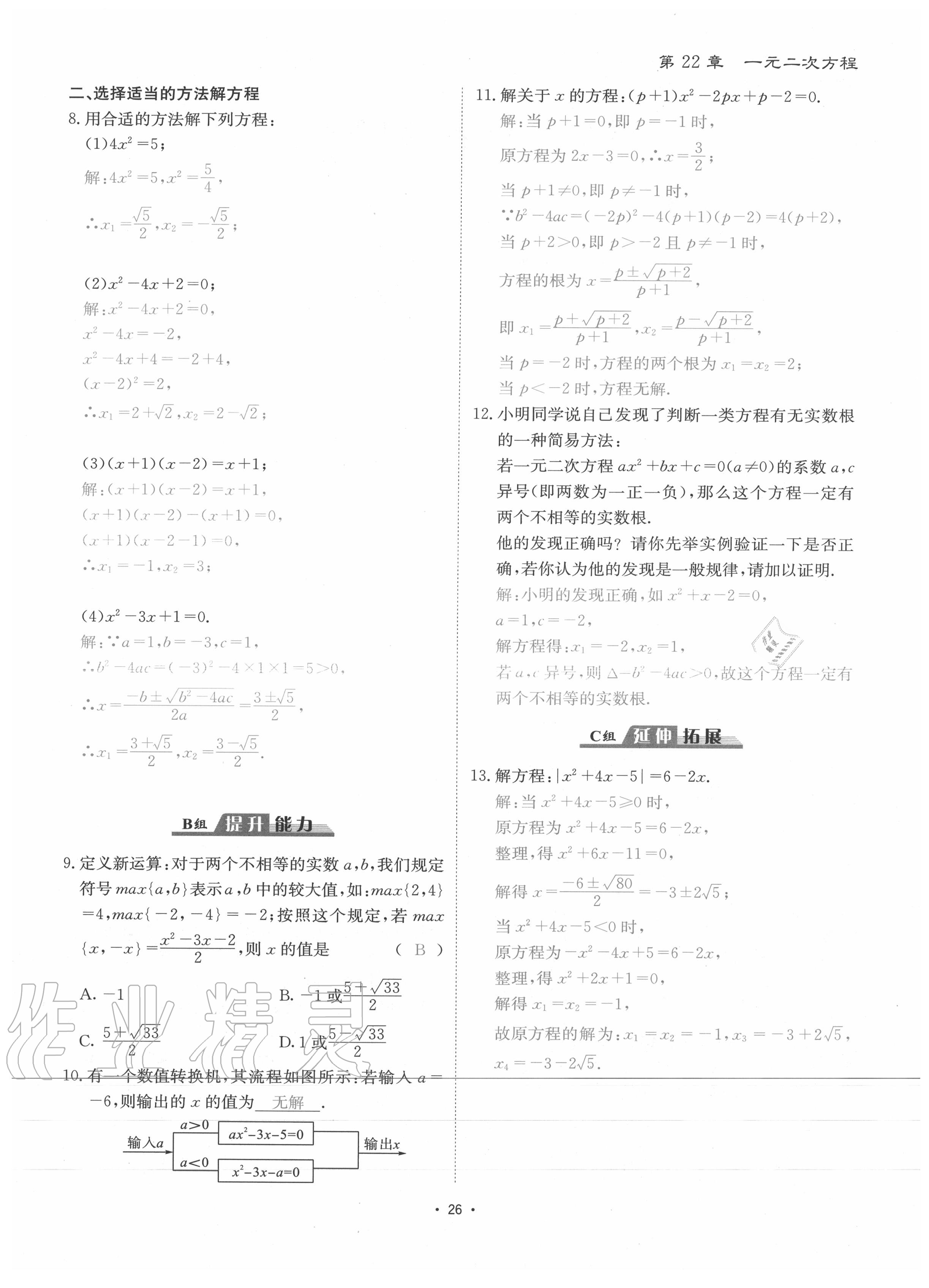 2020年優(yōu)課堂給力A加九年級數(shù)學(xué)全一冊華師大版 參考答案第29頁