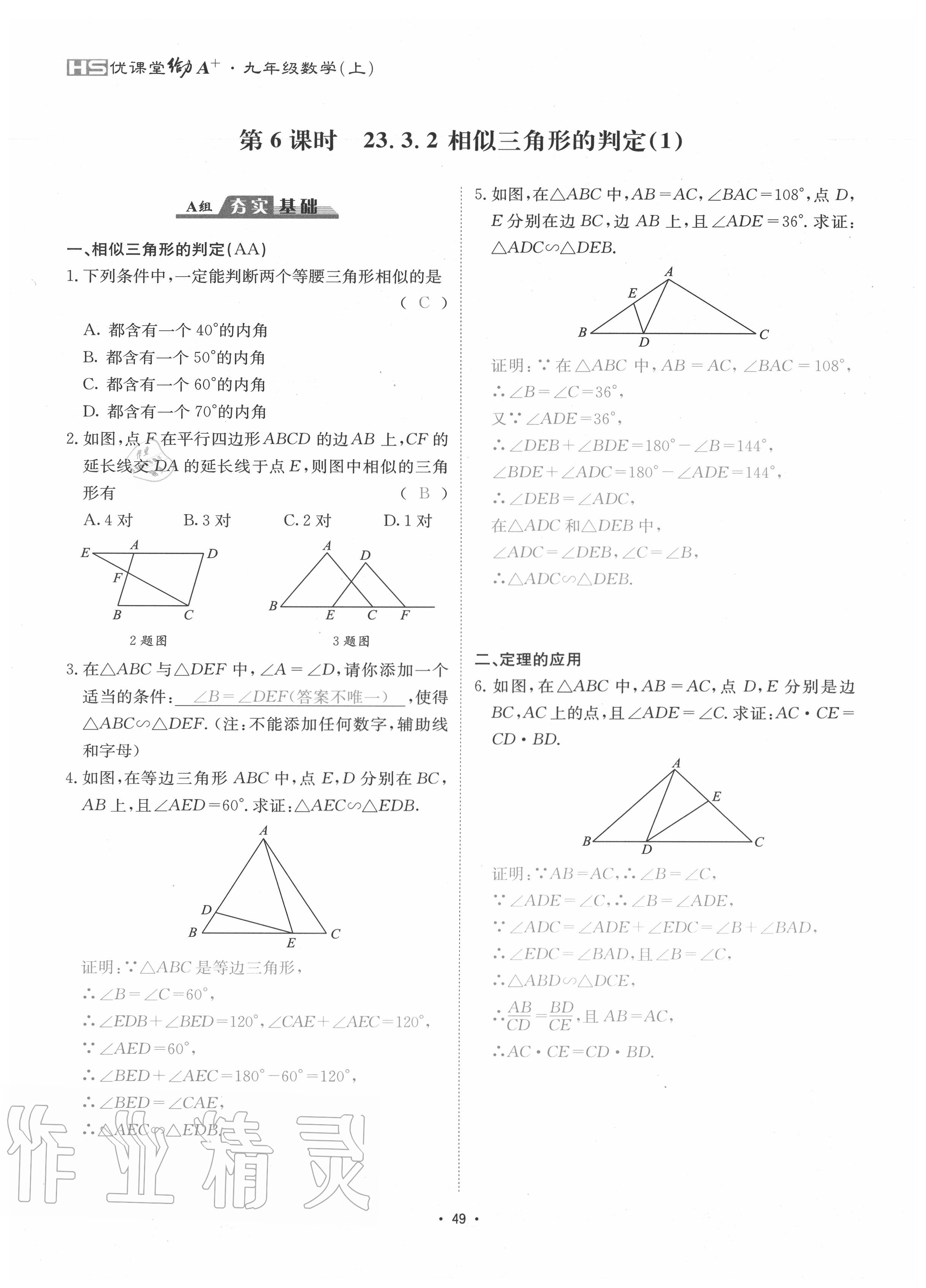 2020年優(yōu)課堂給力A加九年級(jí)數(shù)學(xué)全一冊(cè)華師大版 參考答案第52頁(yè)