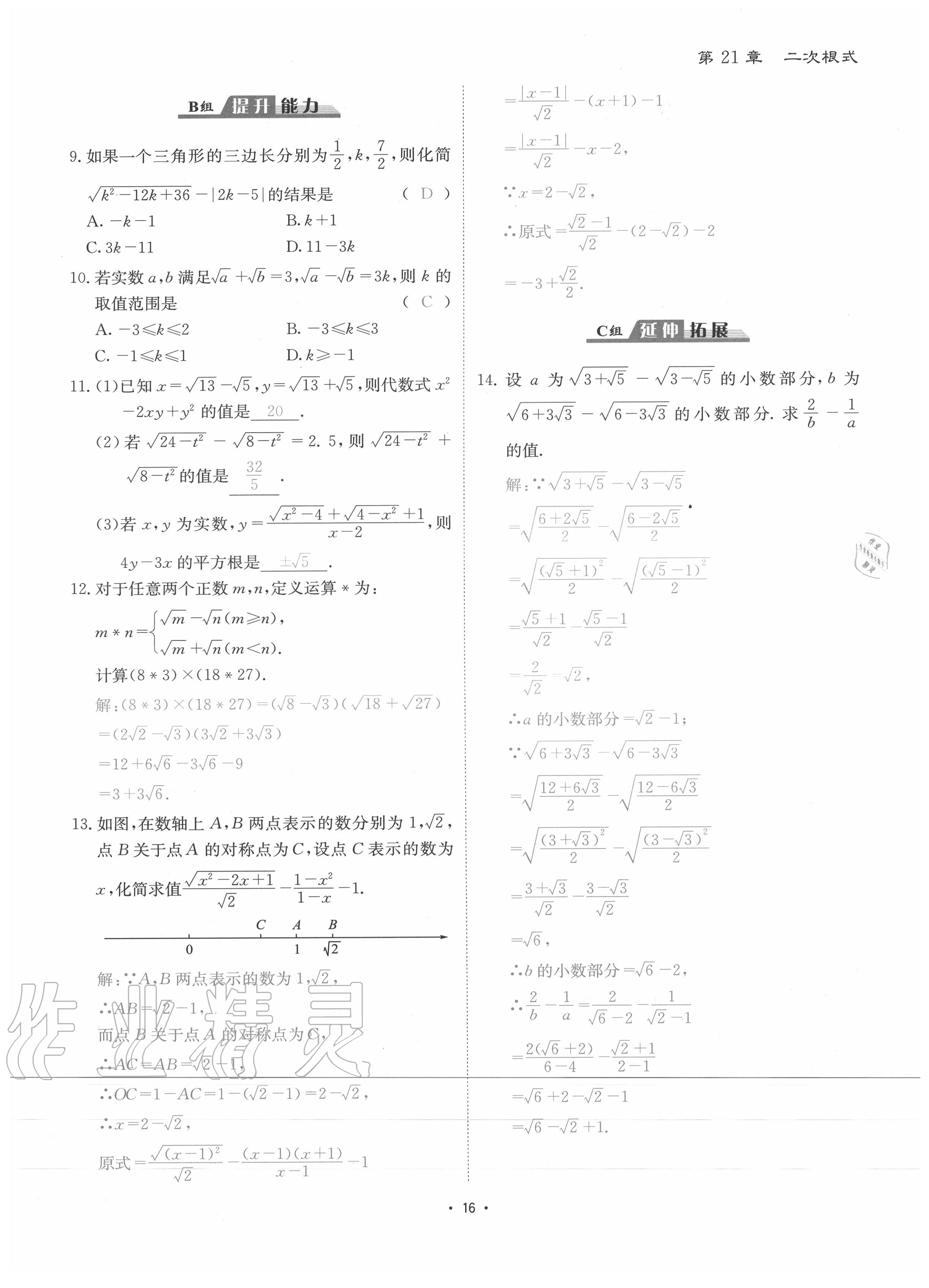 2020年優(yōu)課堂給力A加九年級數(shù)學(xué)全一冊華師大版 參考答案第19頁