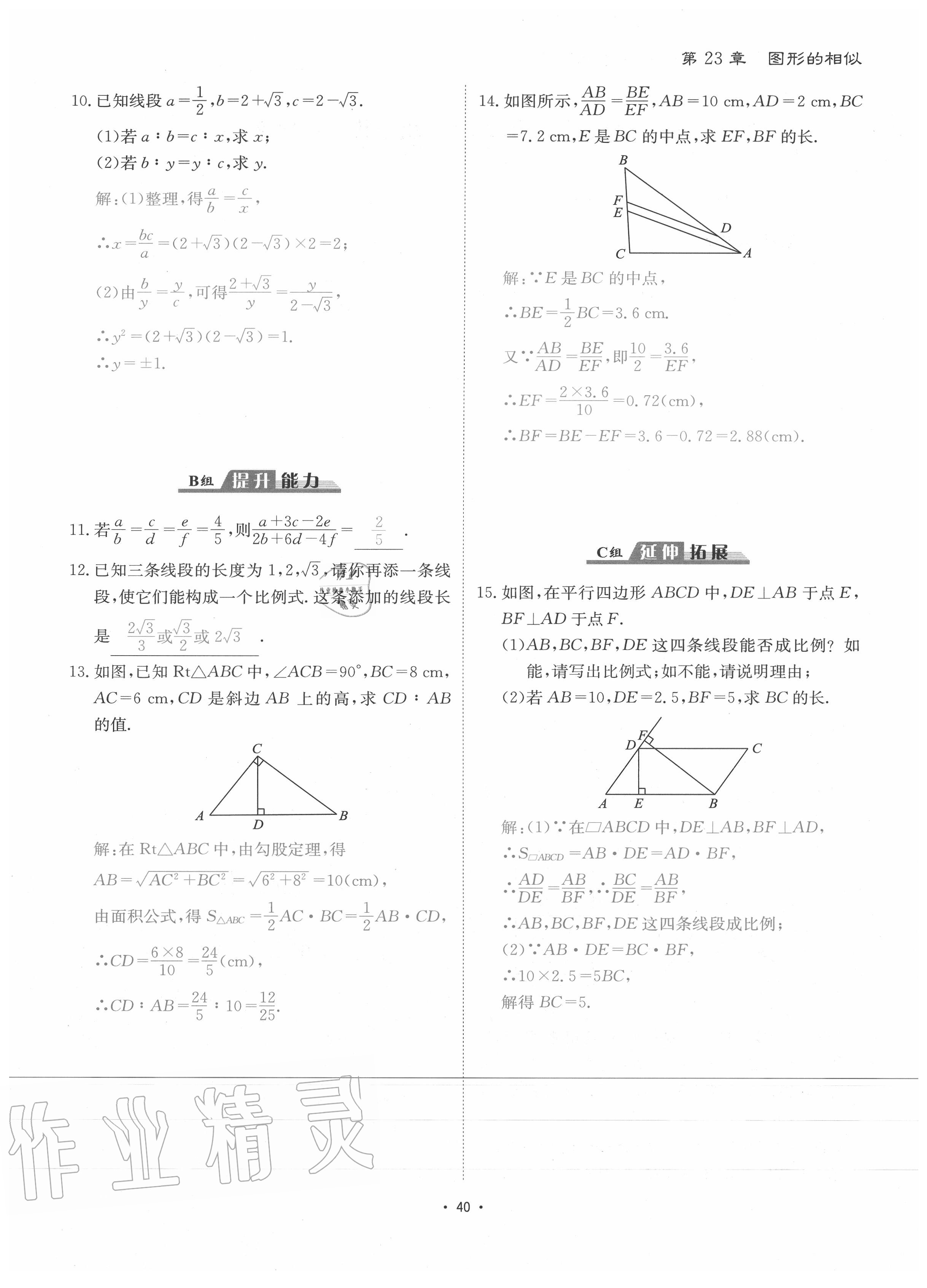 2020年優(yōu)課堂給力A加九年級數(shù)學(xué)全一冊華師大版 參考答案第43頁